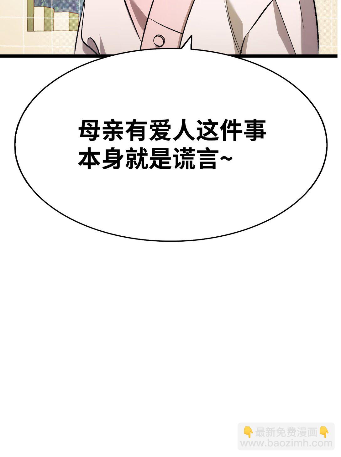 骷髏奶爸 - 227 謊言(2/2) - 4