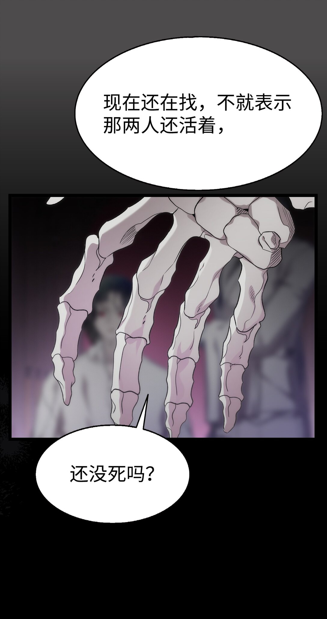 骷髏奶爸 - 229 逃避(1/2) - 1