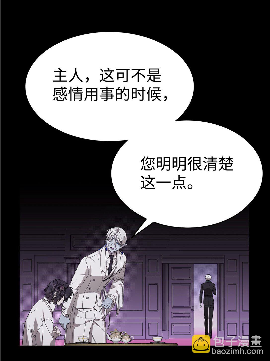 骷髏奶爸 - 229 逃避(1/2) - 4