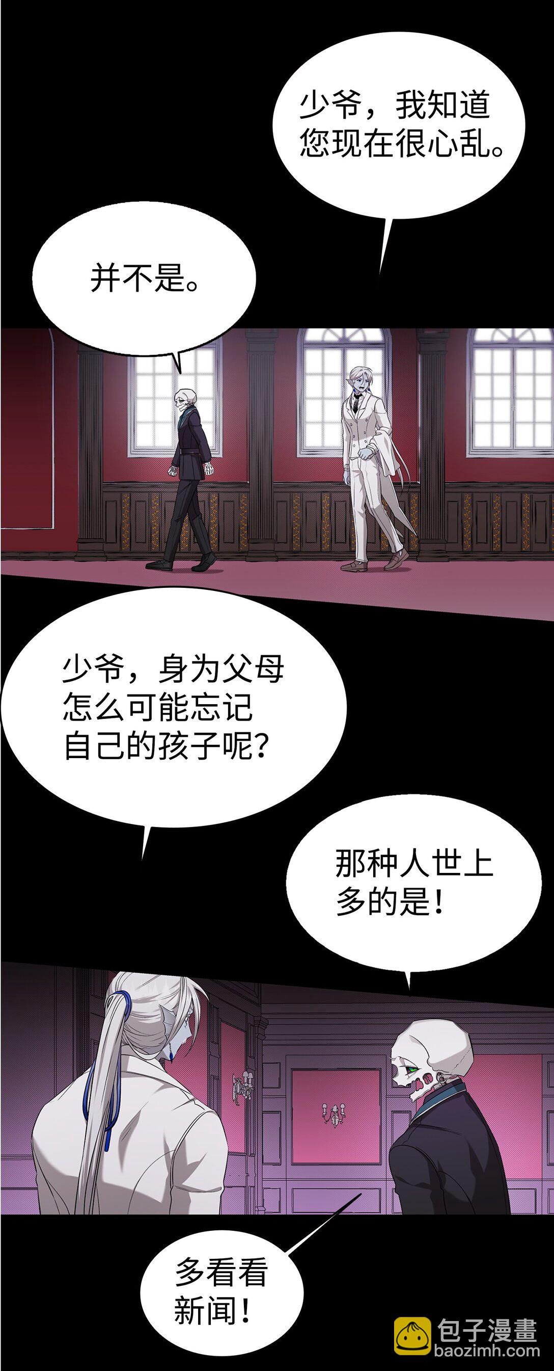 骷髏奶爸 - 229 逃避(1/2) - 5