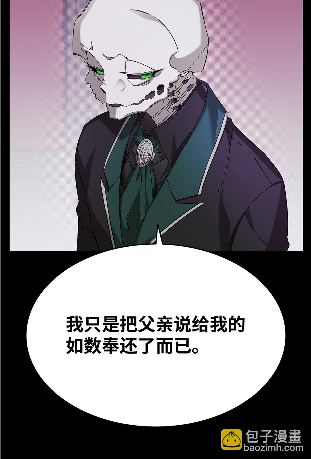 骷髏奶爸 - 229 逃避(1/2) - 7