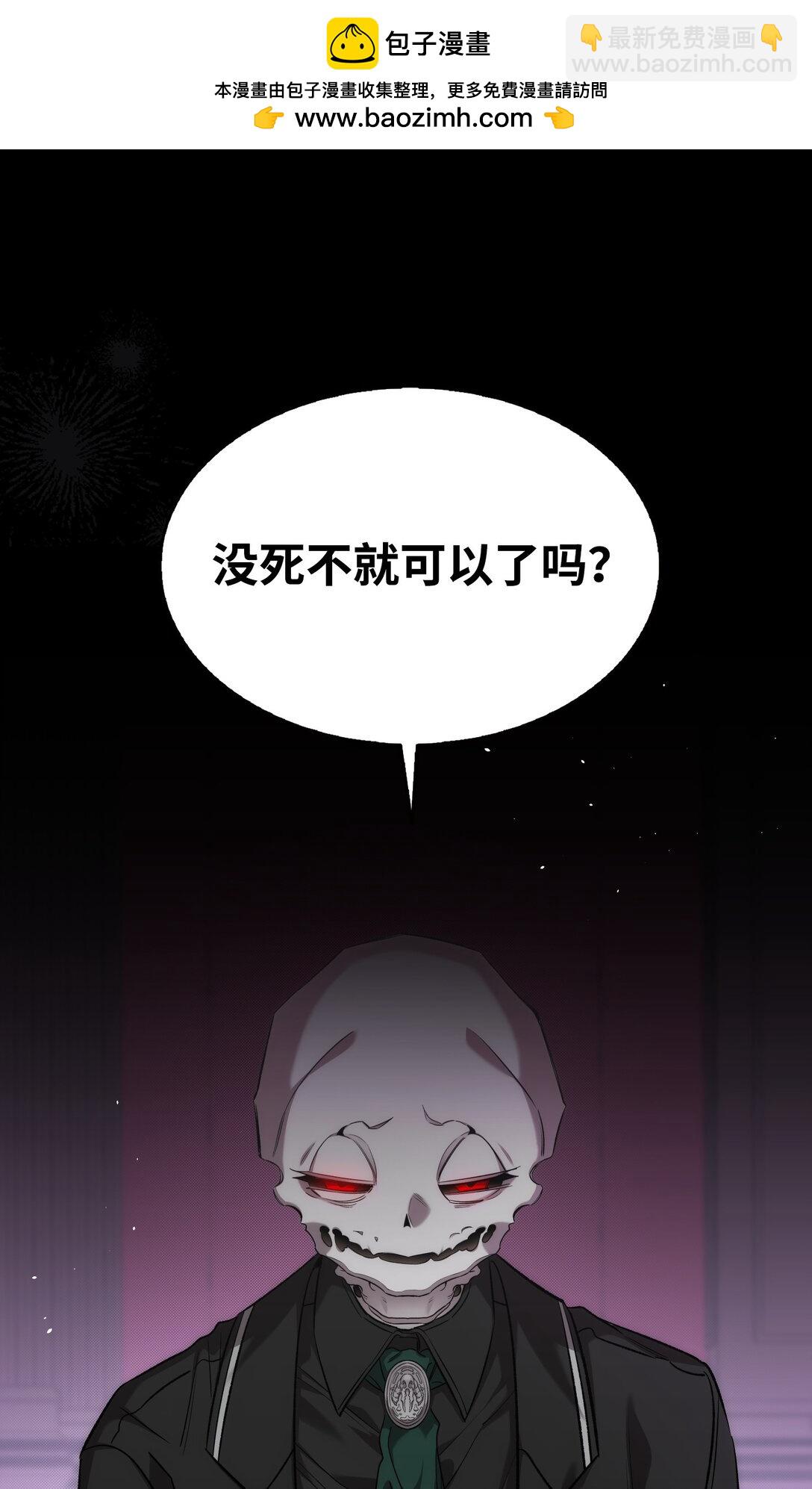 骷髏奶爸 - 229 逃避(1/2) - 2