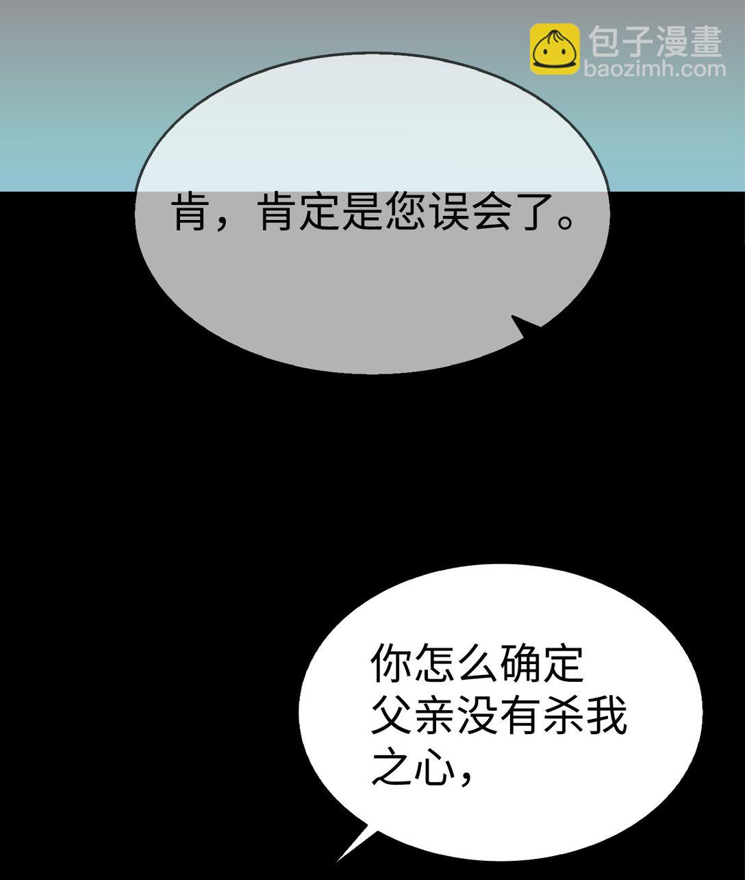 骷髏奶爸 - 229 逃避(1/2) - 4