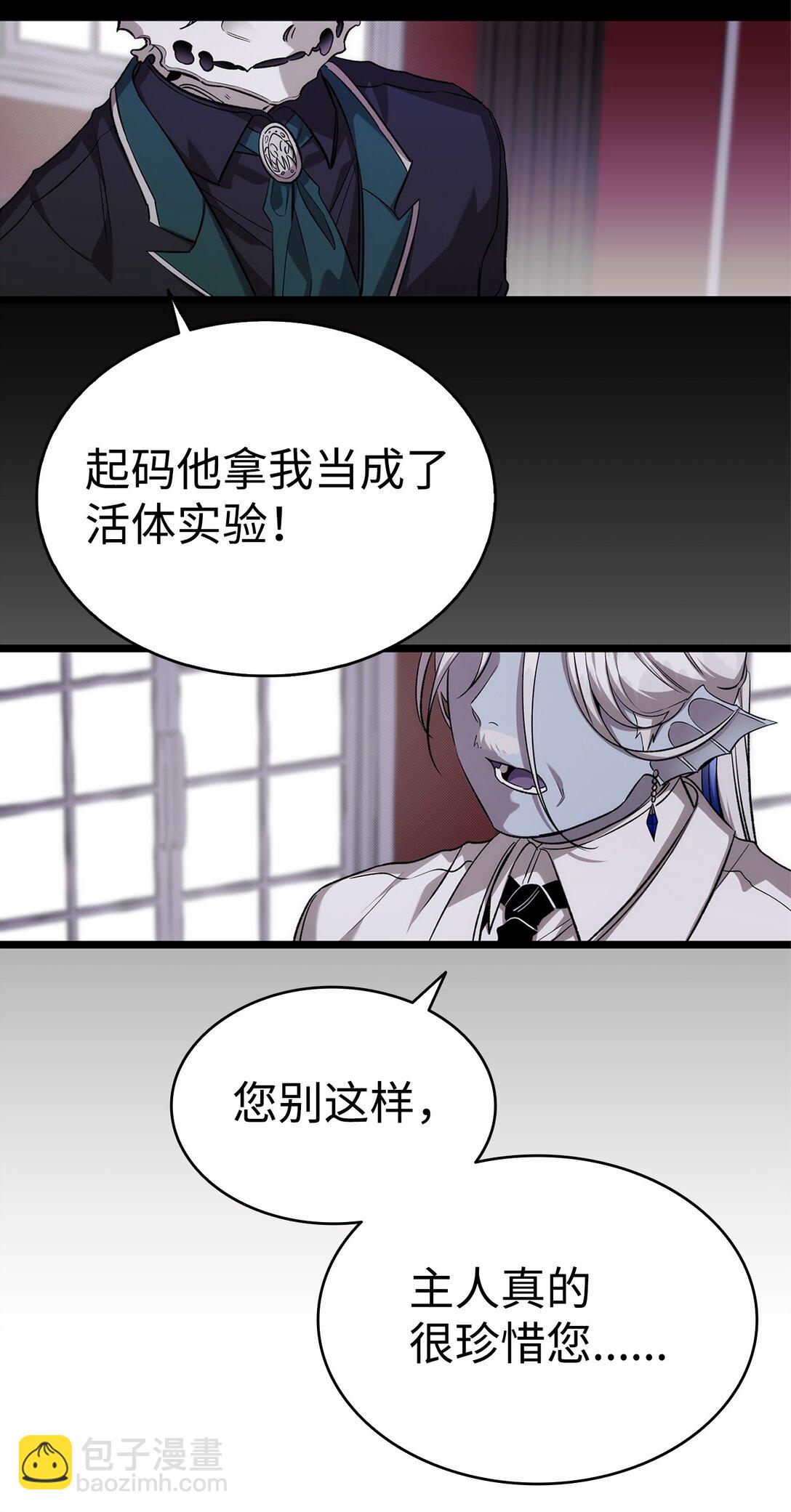 骷髏奶爸 - 229 逃避(1/2) - 5