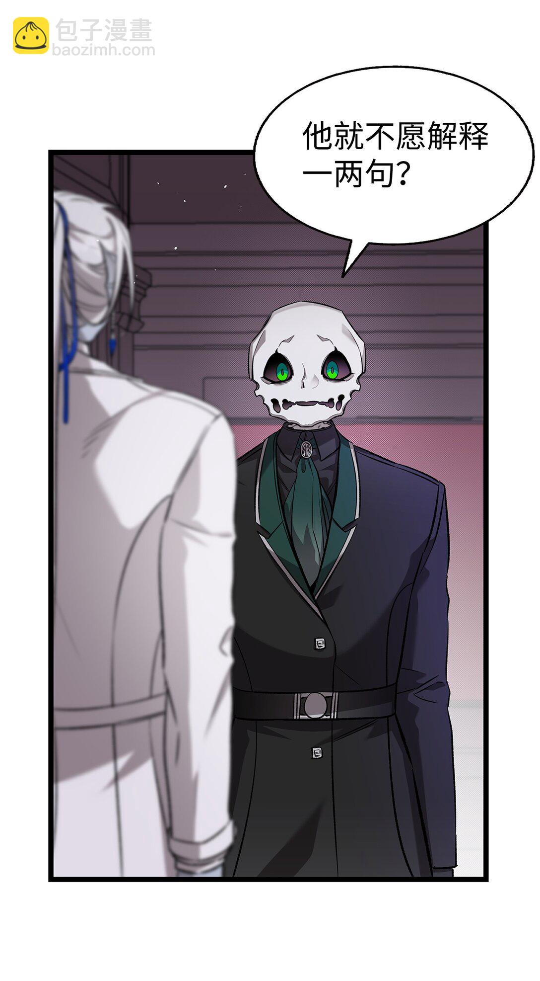 骷髏奶爸 - 229 逃避(1/2) - 7
