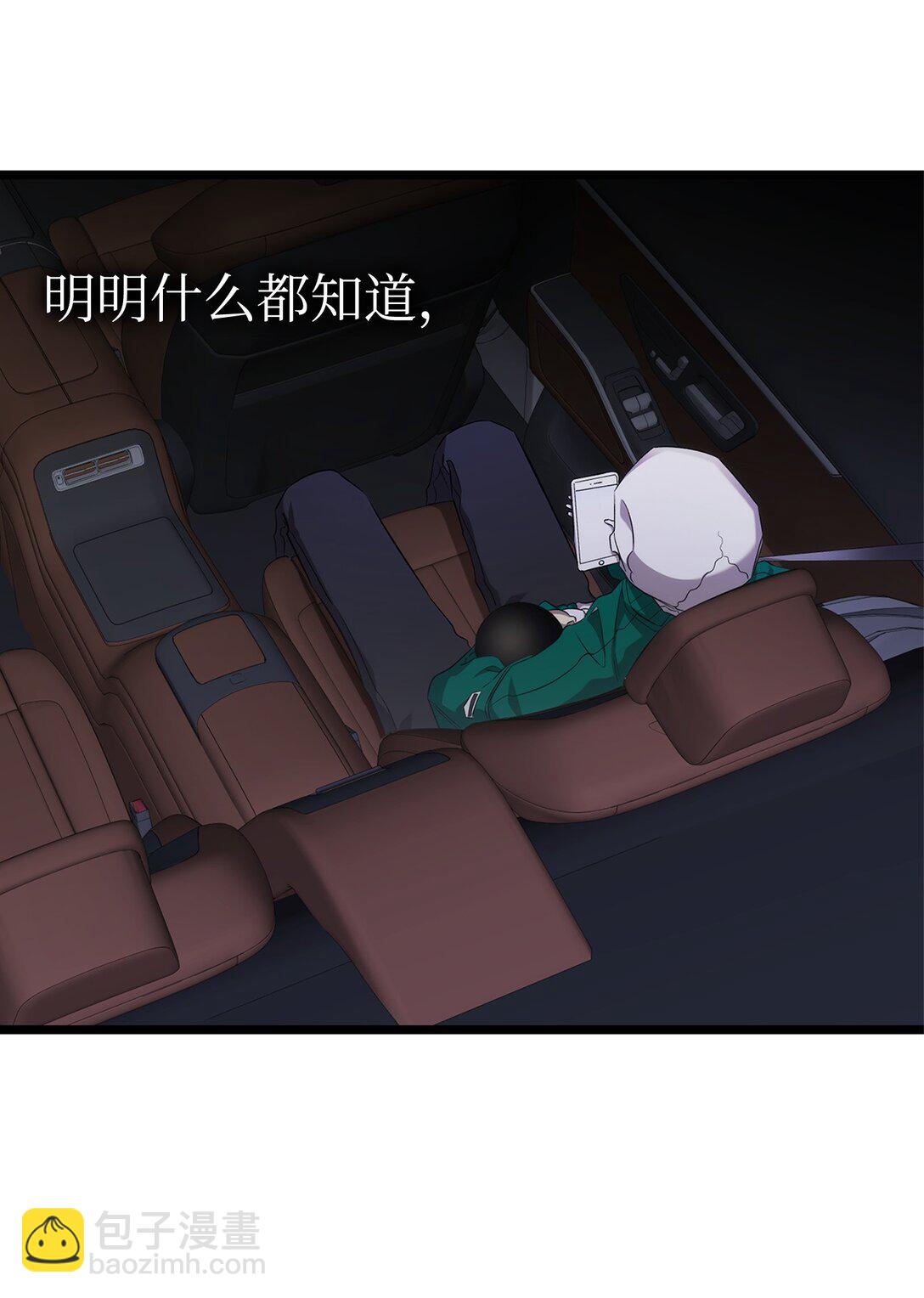 骷髏奶爸 - 229 逃避(1/2) - 4