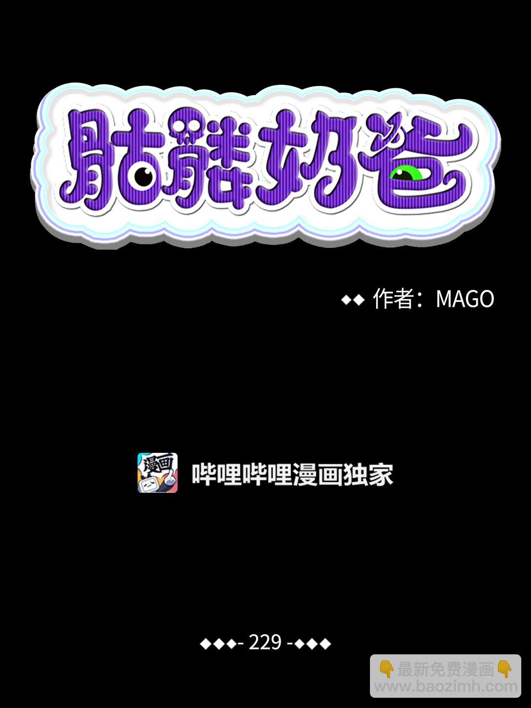 骷髏奶爸 - 229 逃避(1/2) - 5