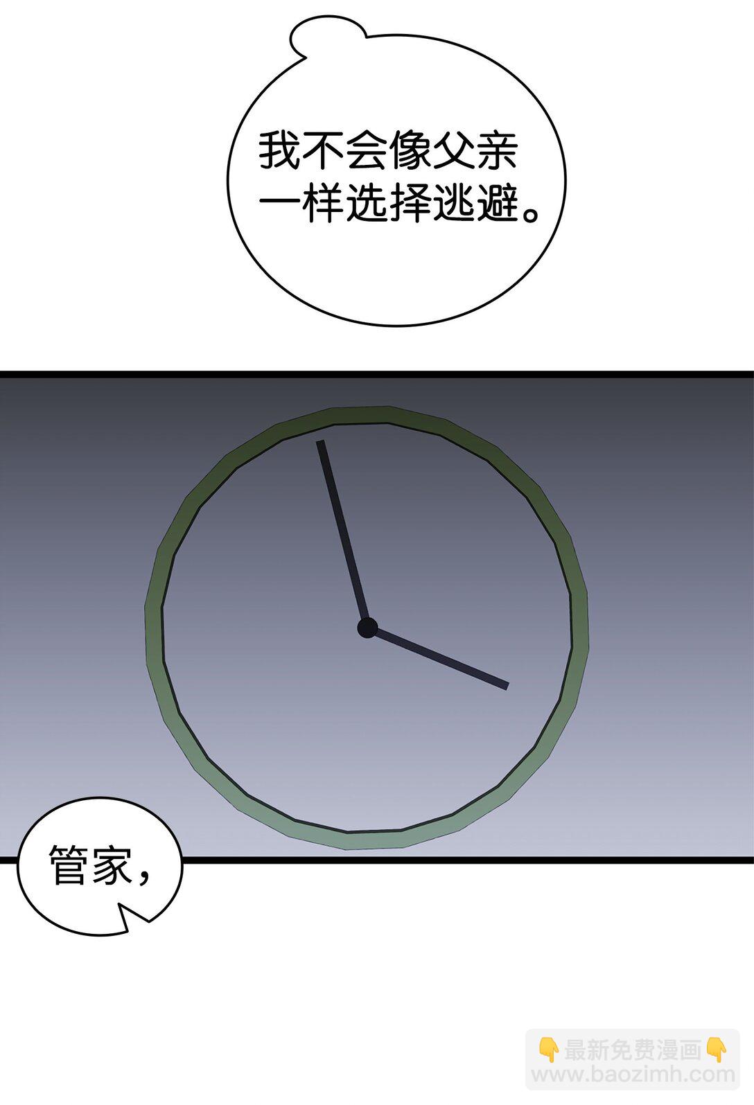 骷髏奶爸 - 229 逃避(2/2) - 2