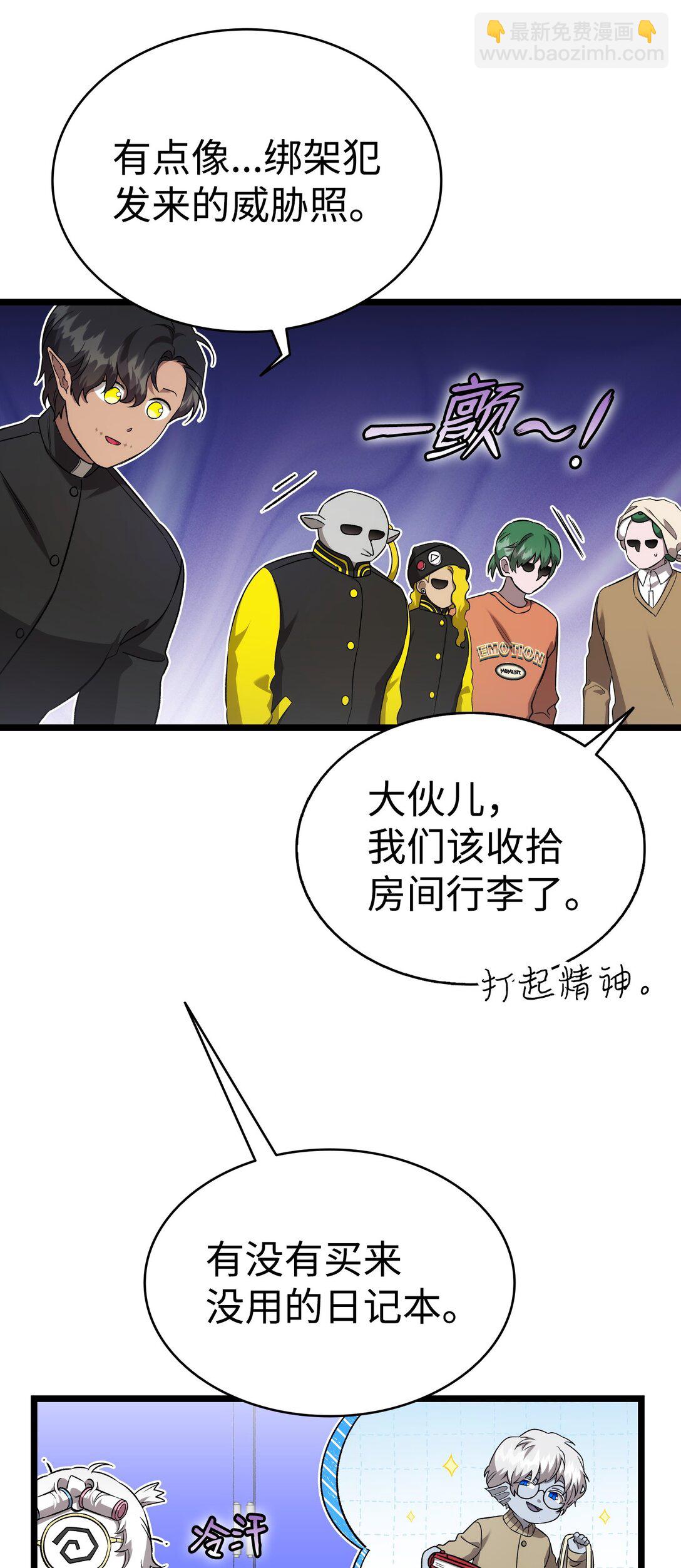 骷髏奶爸 - 231 蝴蝶，再見(1/2) - 5