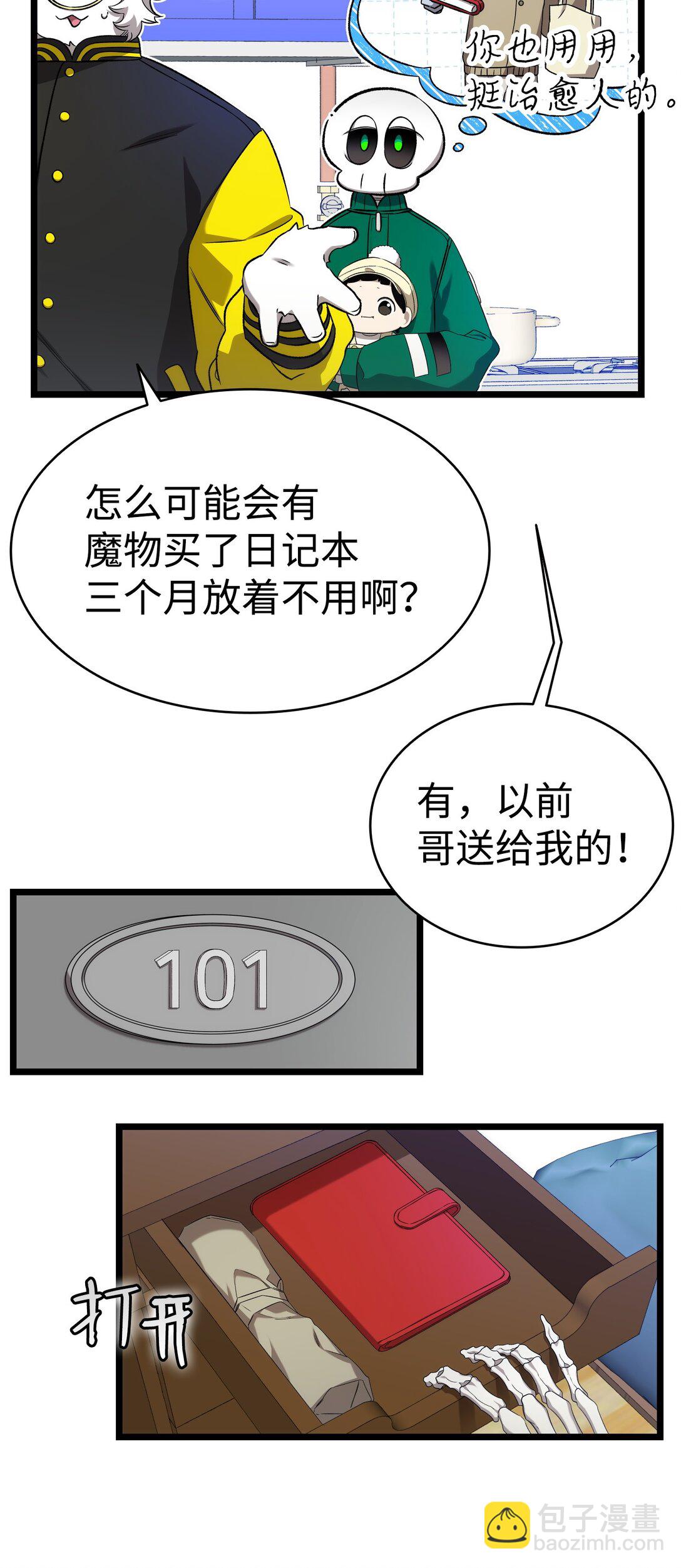 骷髏奶爸 - 231 蝴蝶，再見(1/2) - 6