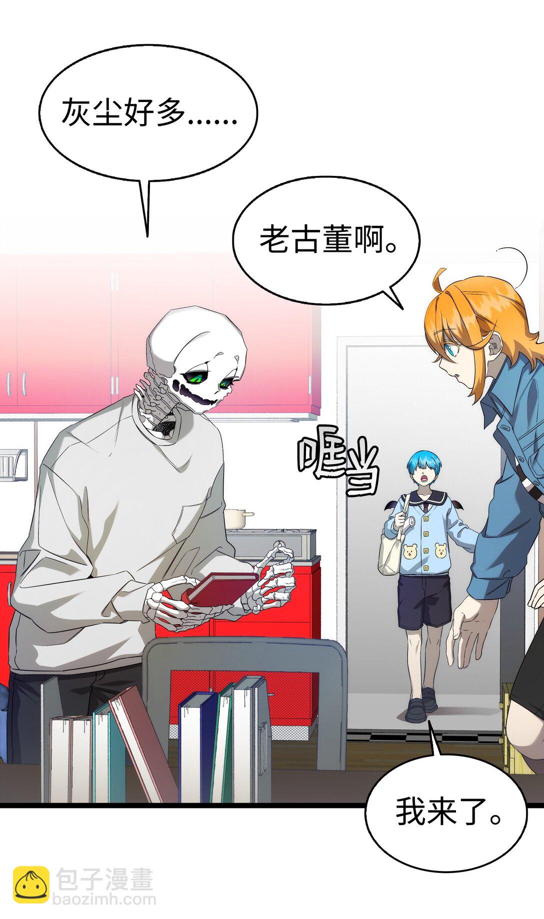 骷髏奶爸 - 231 蝴蝶，再見(1/2) - 7