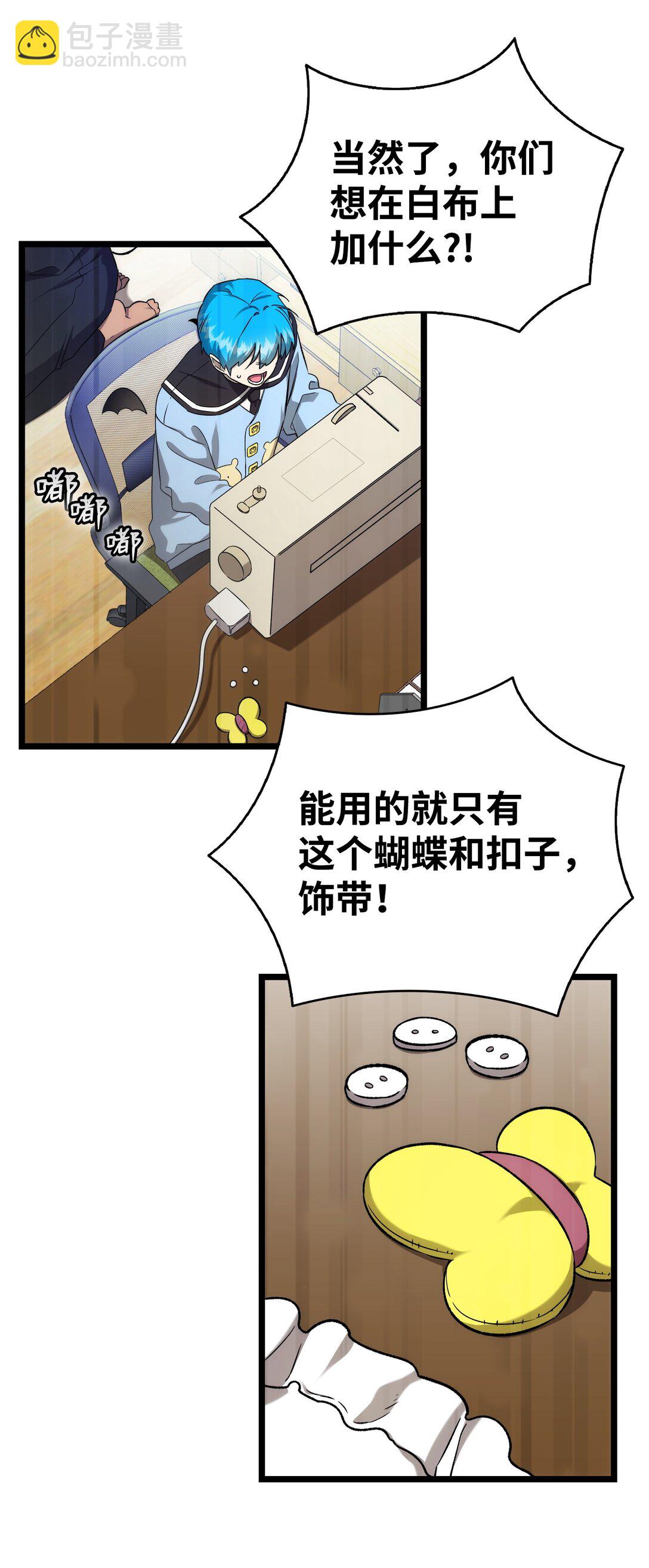 骷髏奶爸 - 231 蝴蝶，再見(1/2) - 3