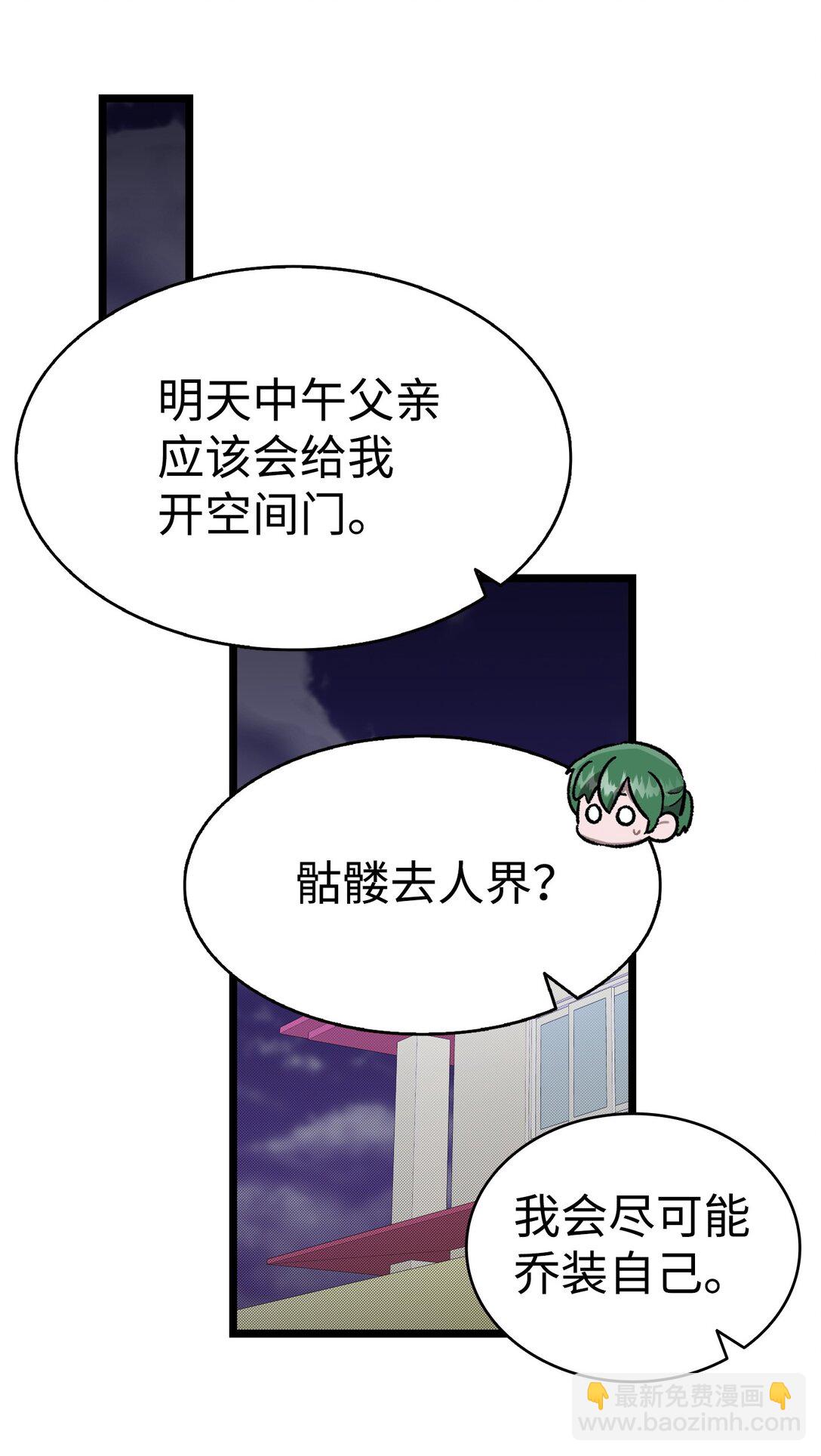 骷髏奶爸 - 231 蝴蝶，再見(1/2) - 4