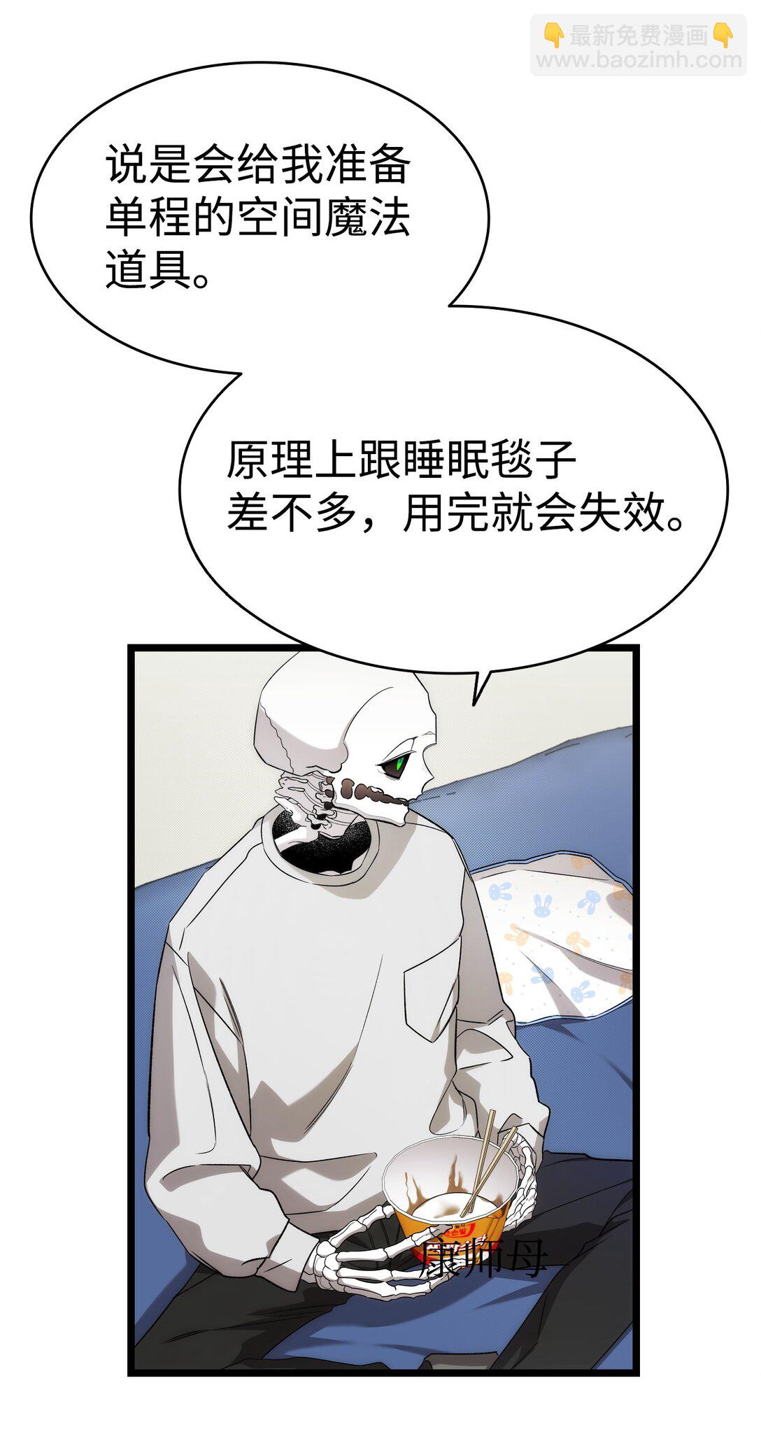 骷髏奶爸 - 231 蝴蝶，再見(1/2) - 6