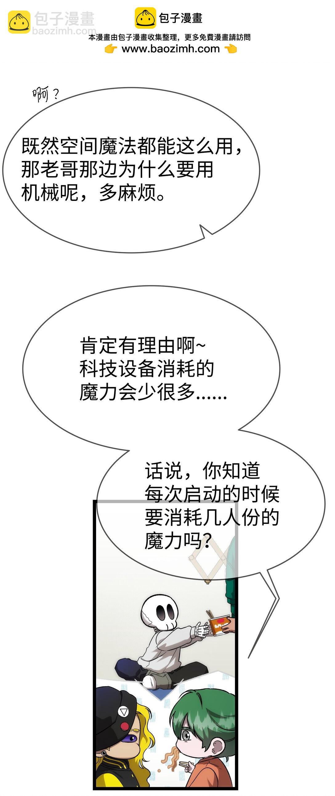 骷髏奶爸 - 231 蝴蝶，再見(1/2) - 7