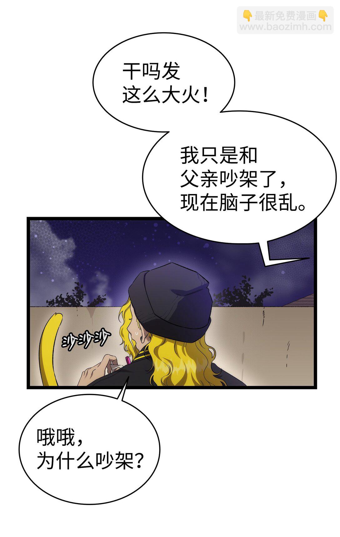 骷髏奶爸 - 231 蝴蝶，再見(1/2) - 8