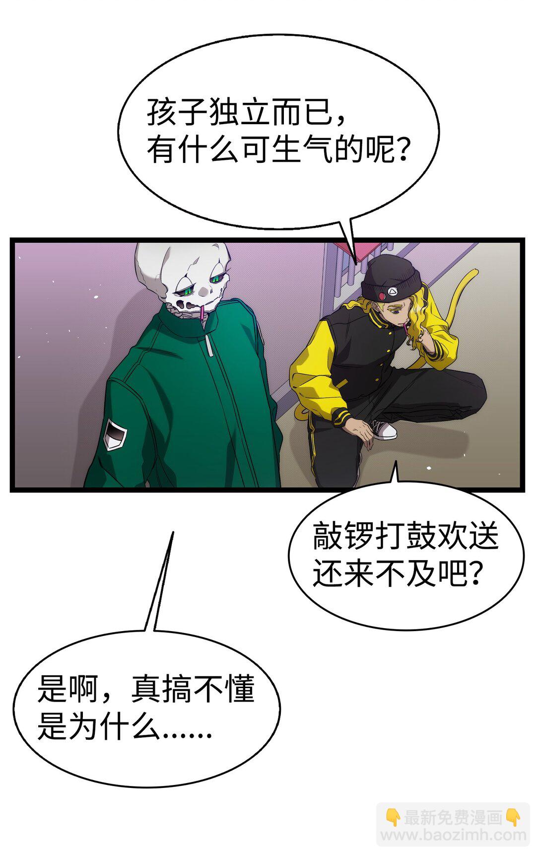 骷髅奶爸 - 231 蝴蝶，再见(1/2) - 3