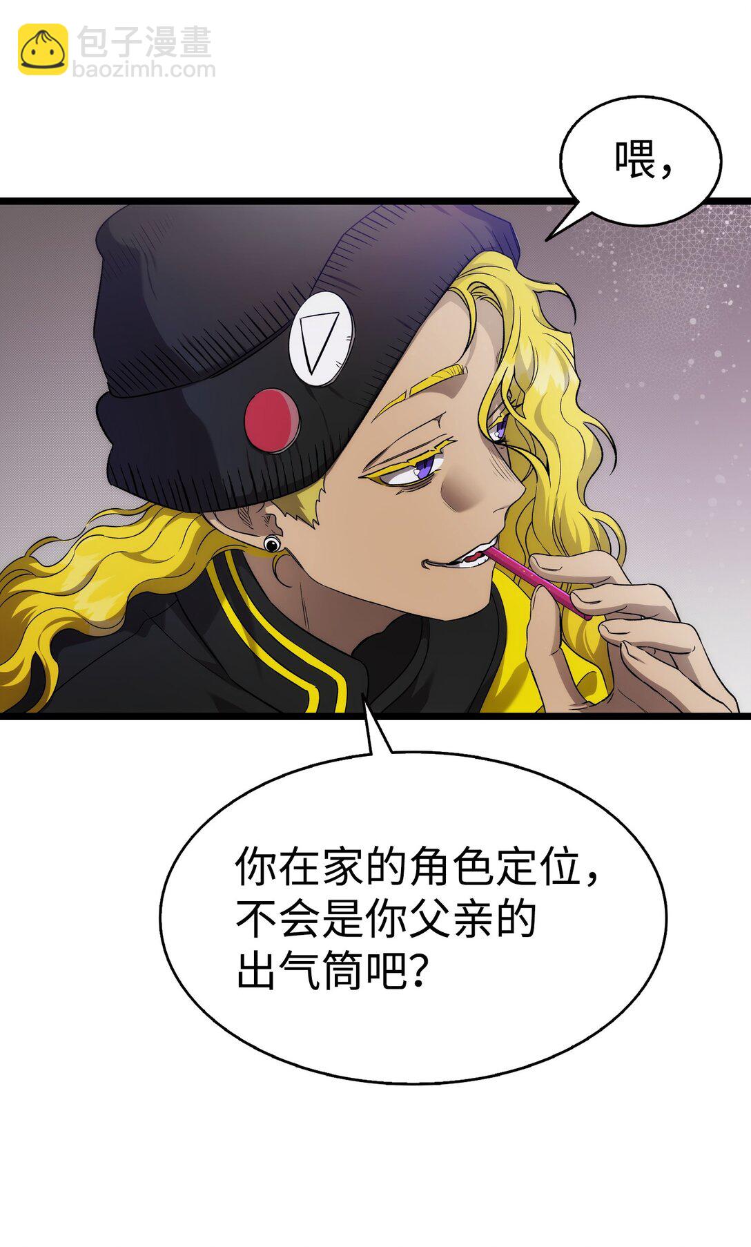 骷髏奶爸 - 231 蝴蝶，再見(1/2) - 4