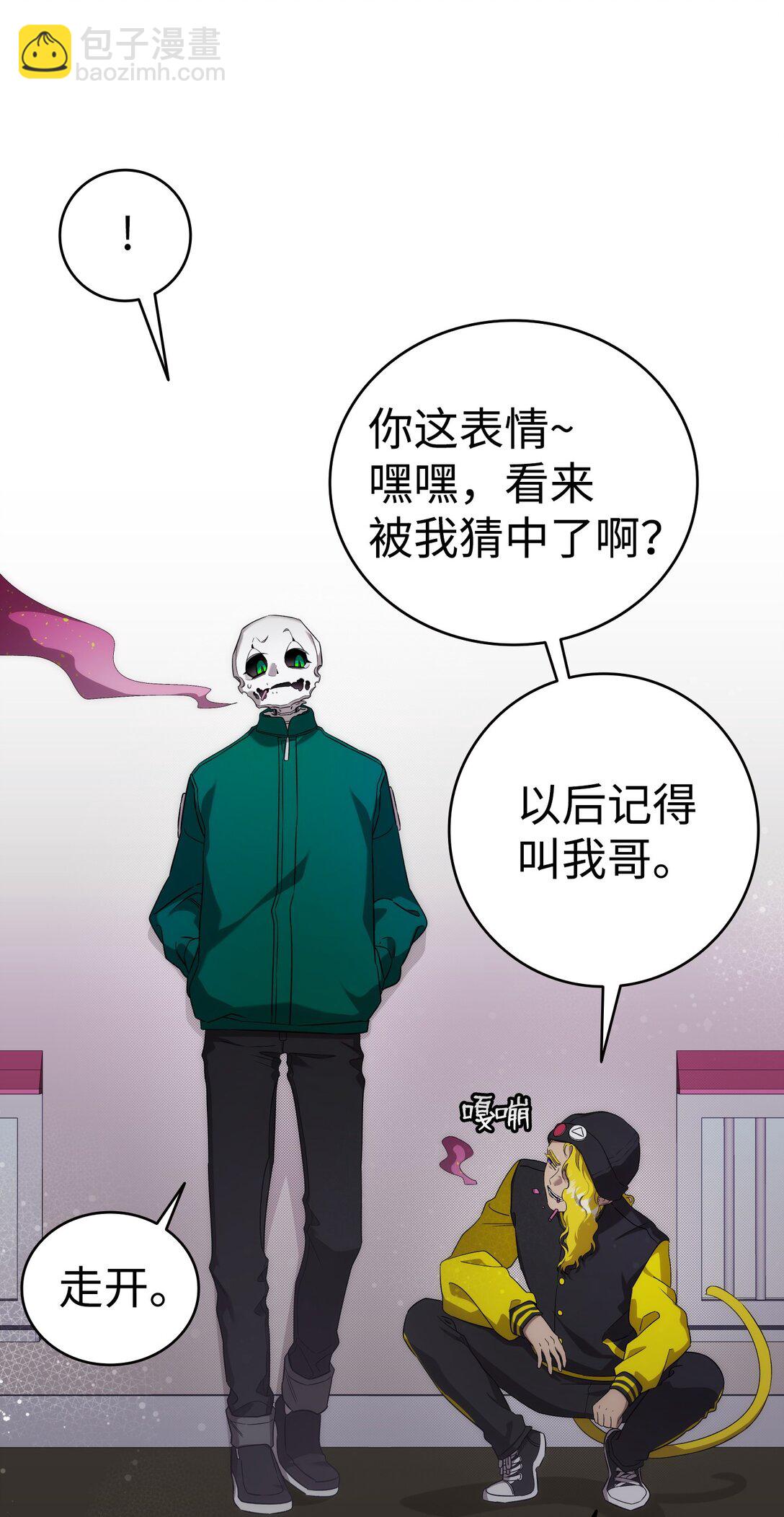 骷髏奶爸 - 231 蝴蝶，再見(1/2) - 5
