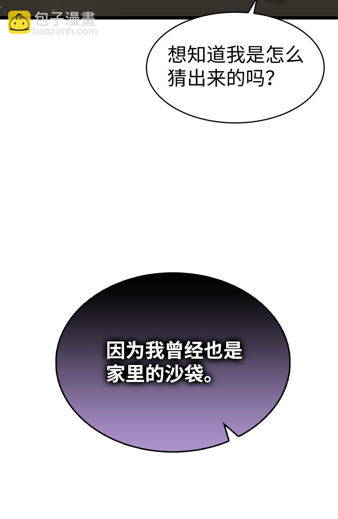 骷髏奶爸 - 231 蝴蝶，再見(1/2) - 6