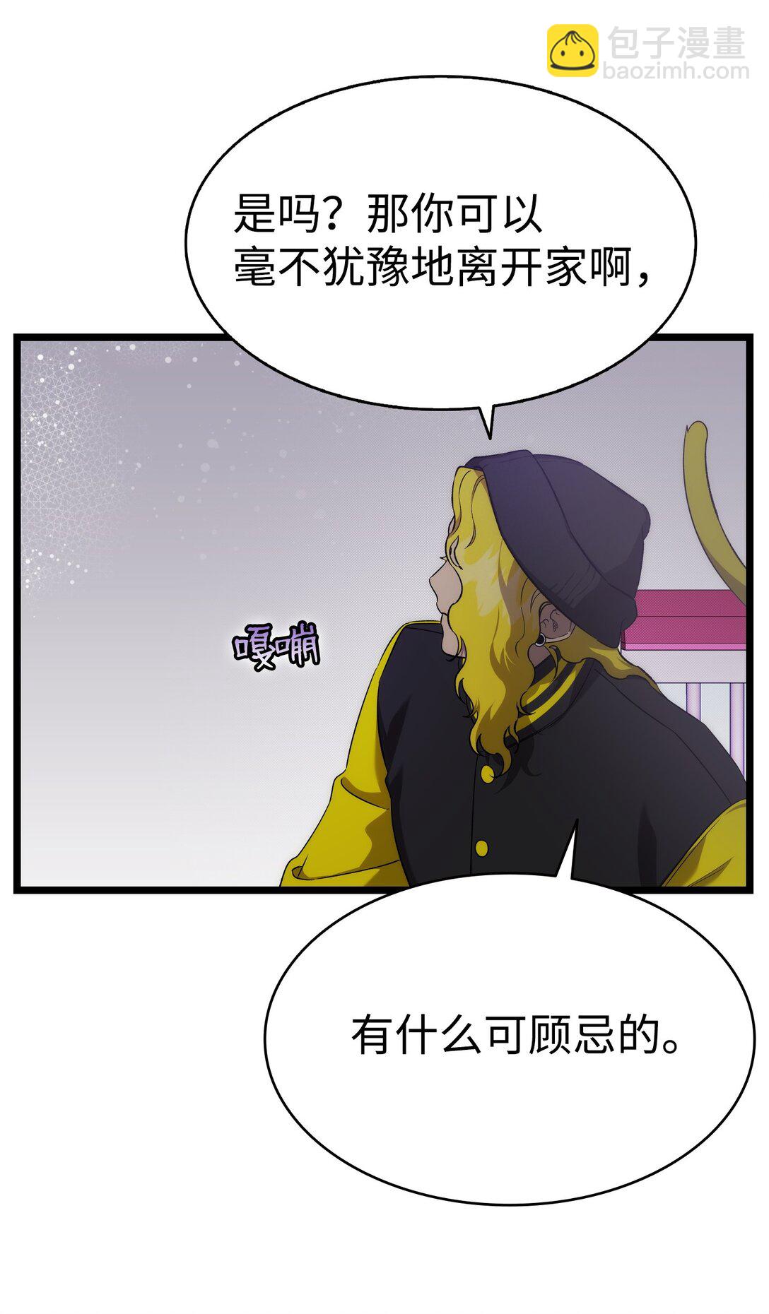 骷髏奶爸 - 231 蝴蝶，再見(1/2) - 8