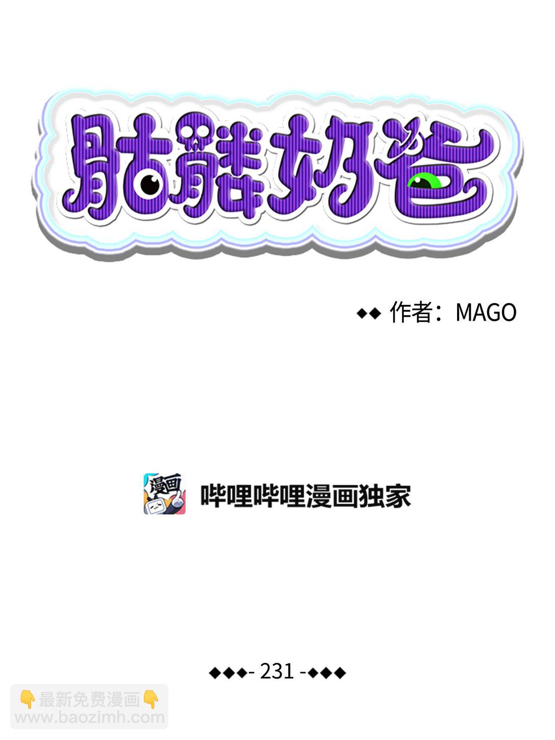 骷髏奶爸 - 231 蝴蝶，再見(1/2) - 5