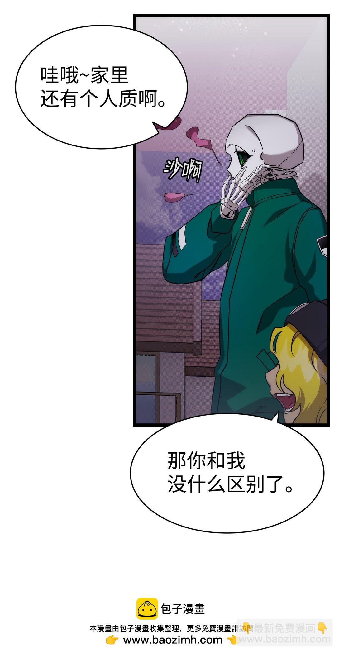 骷髏奶爸 - 231 蝴蝶，再見(1/2) - 2