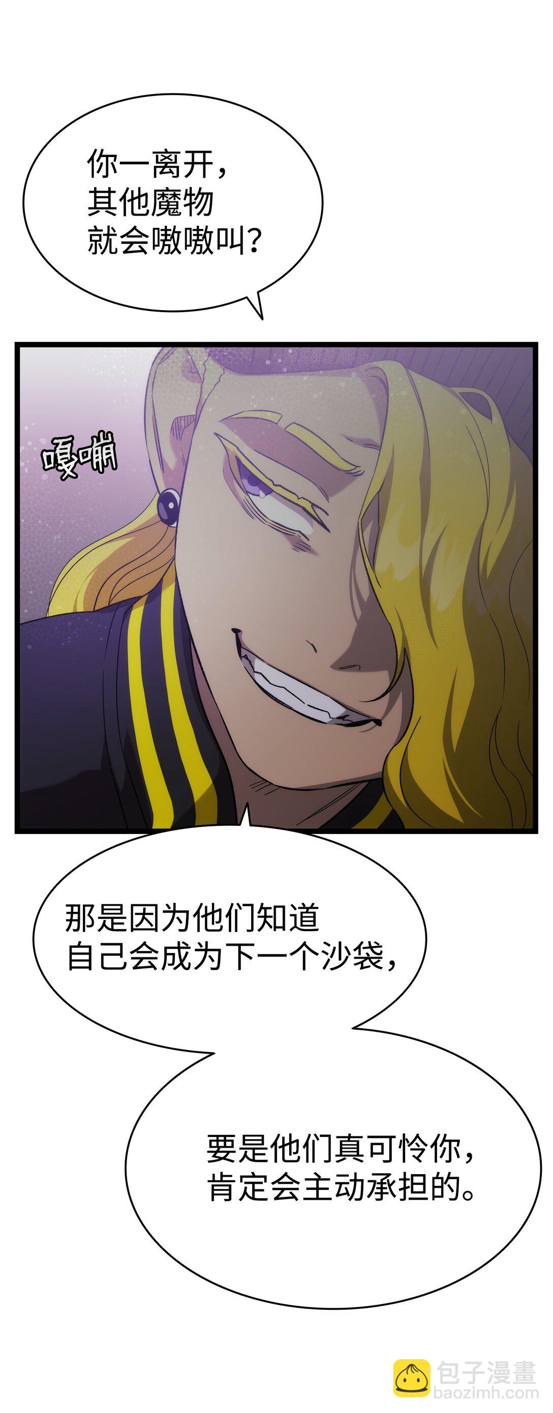 骷髏奶爸 - 231 蝴蝶，再見(2/2) - 5