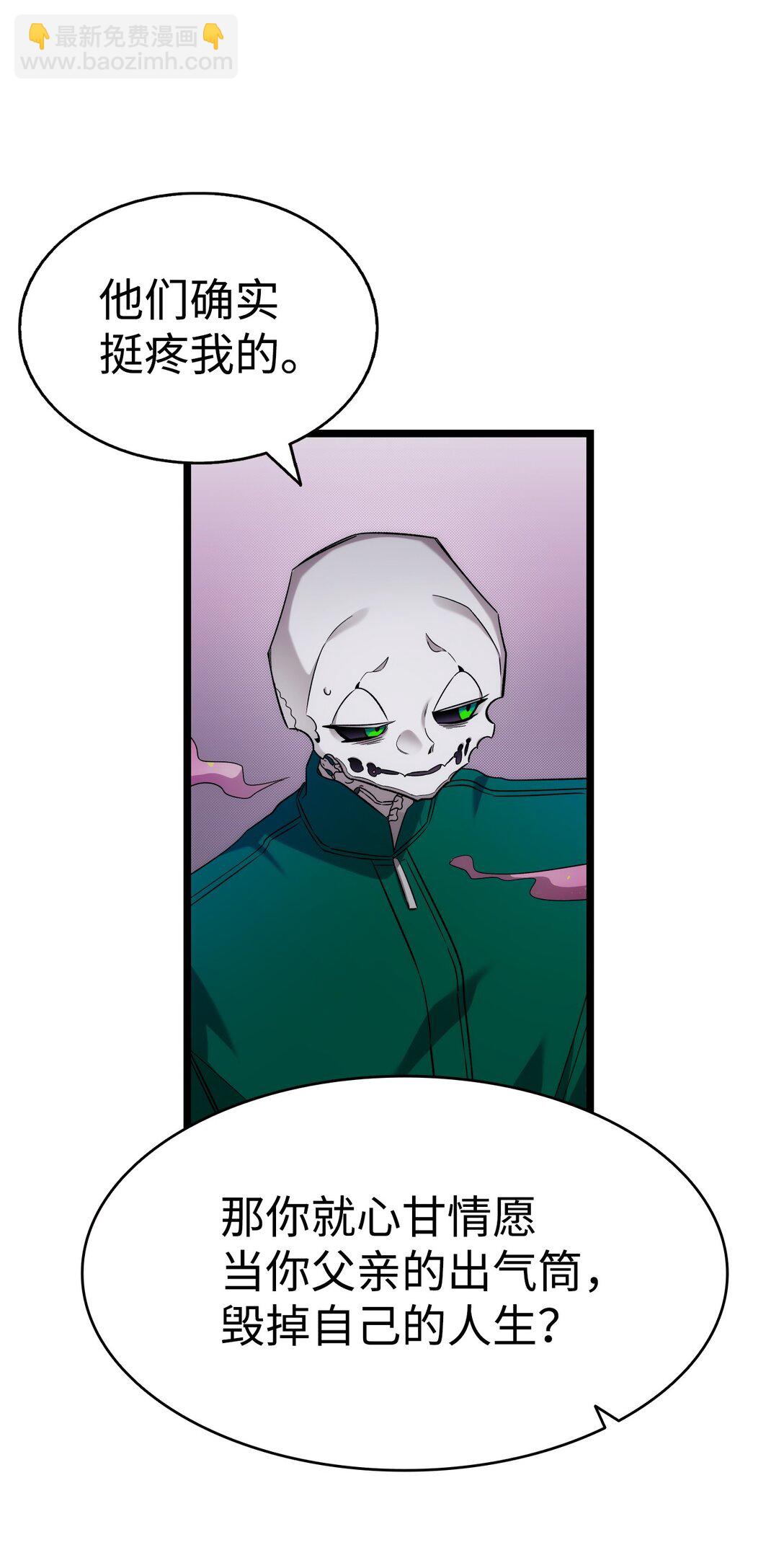 骷髏奶爸 - 231 蝴蝶，再見(2/2) - 2