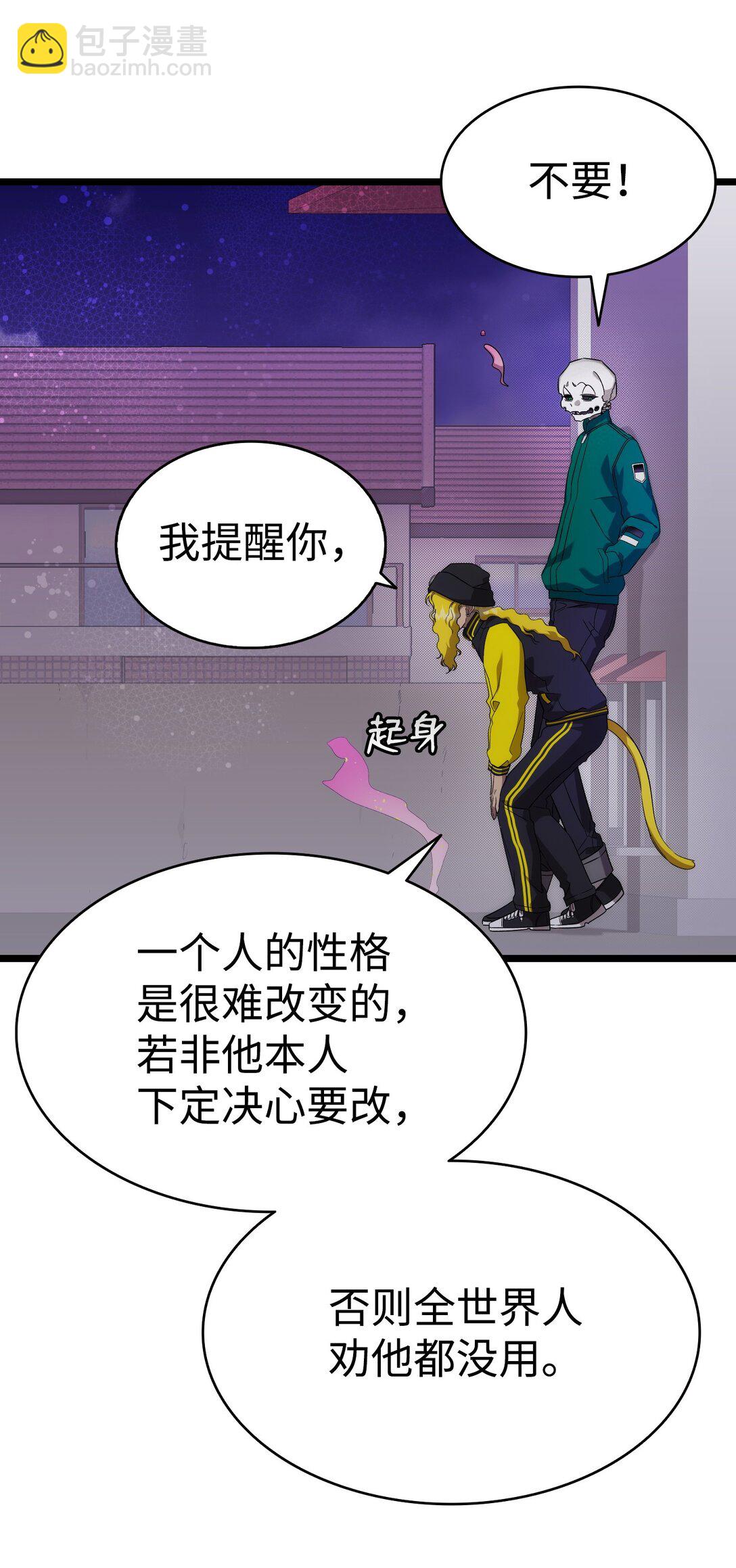骷髏奶爸 - 231 蝴蝶，再見(2/2) - 3