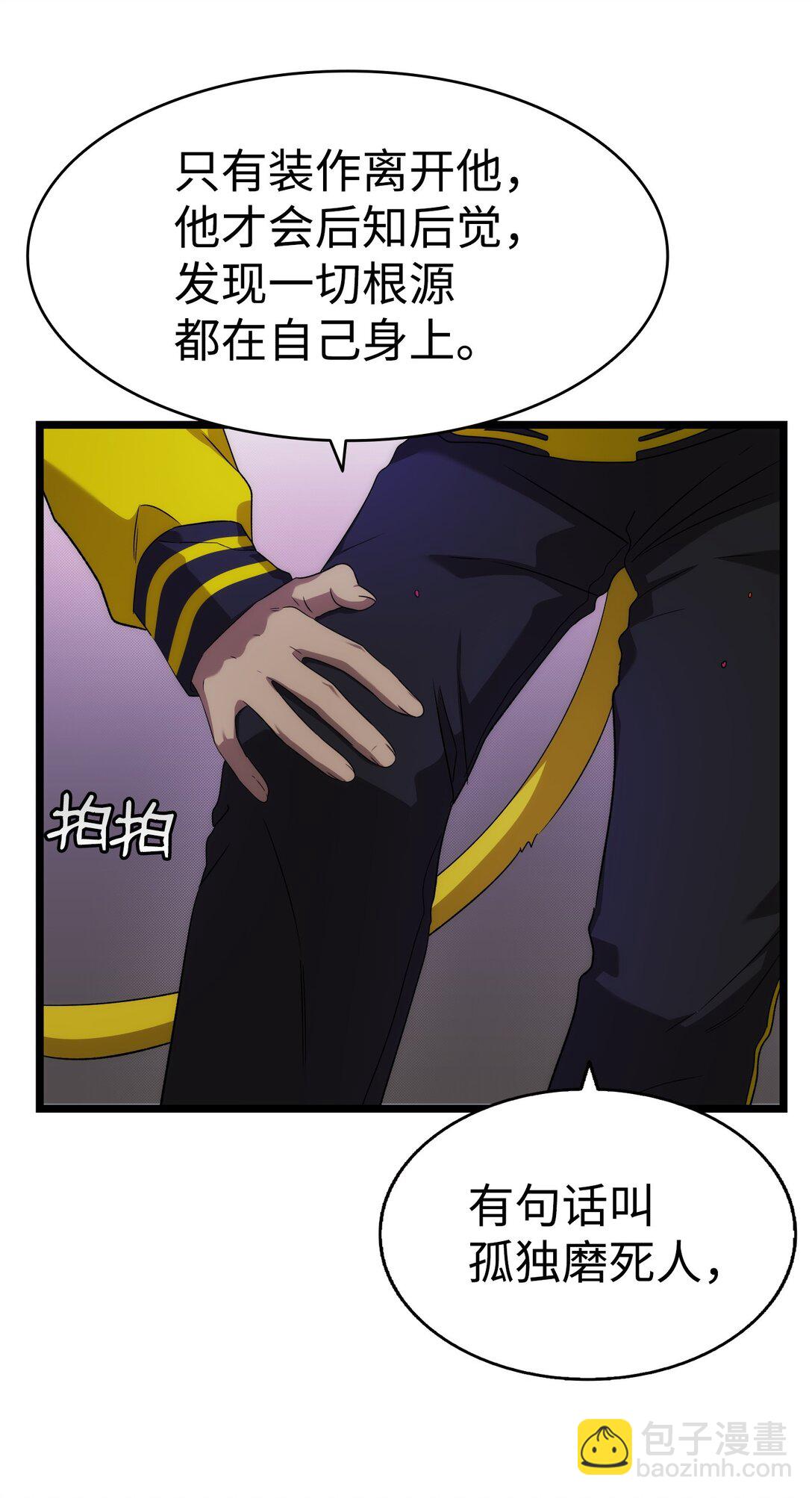 骷髏奶爸 - 231 蝴蝶，再見(2/2) - 4