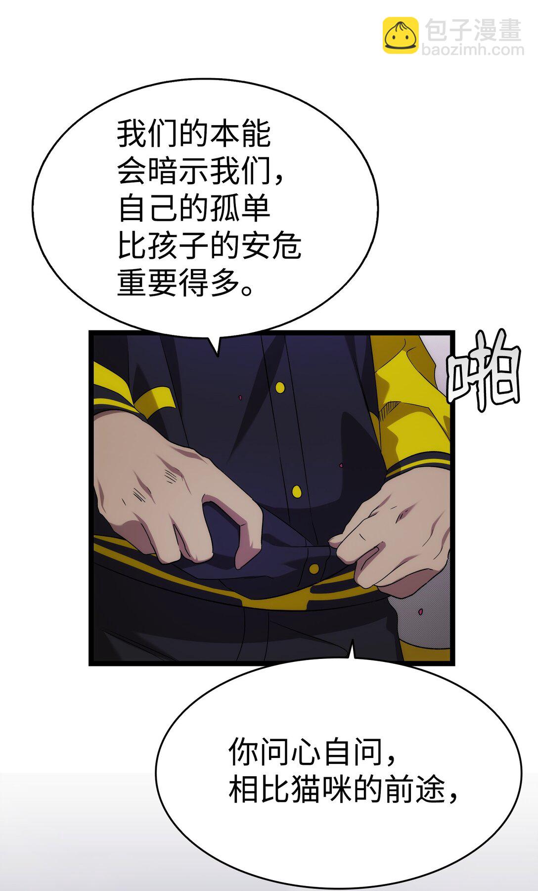 骷髏奶爸 - 231 蝴蝶，再見(2/2) - 5