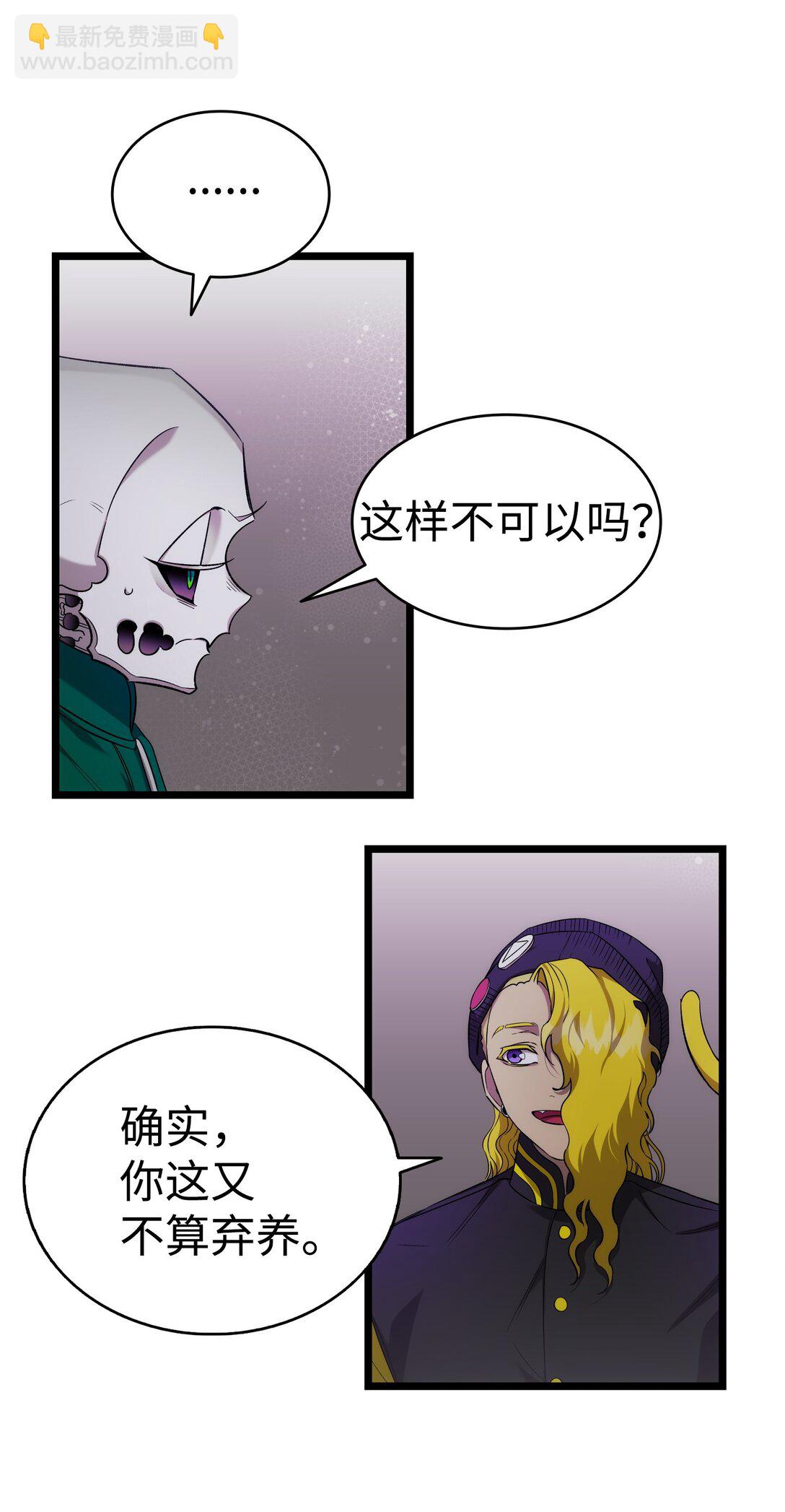 骷髏奶爸 - 231 蝴蝶，再見(2/2) - 2