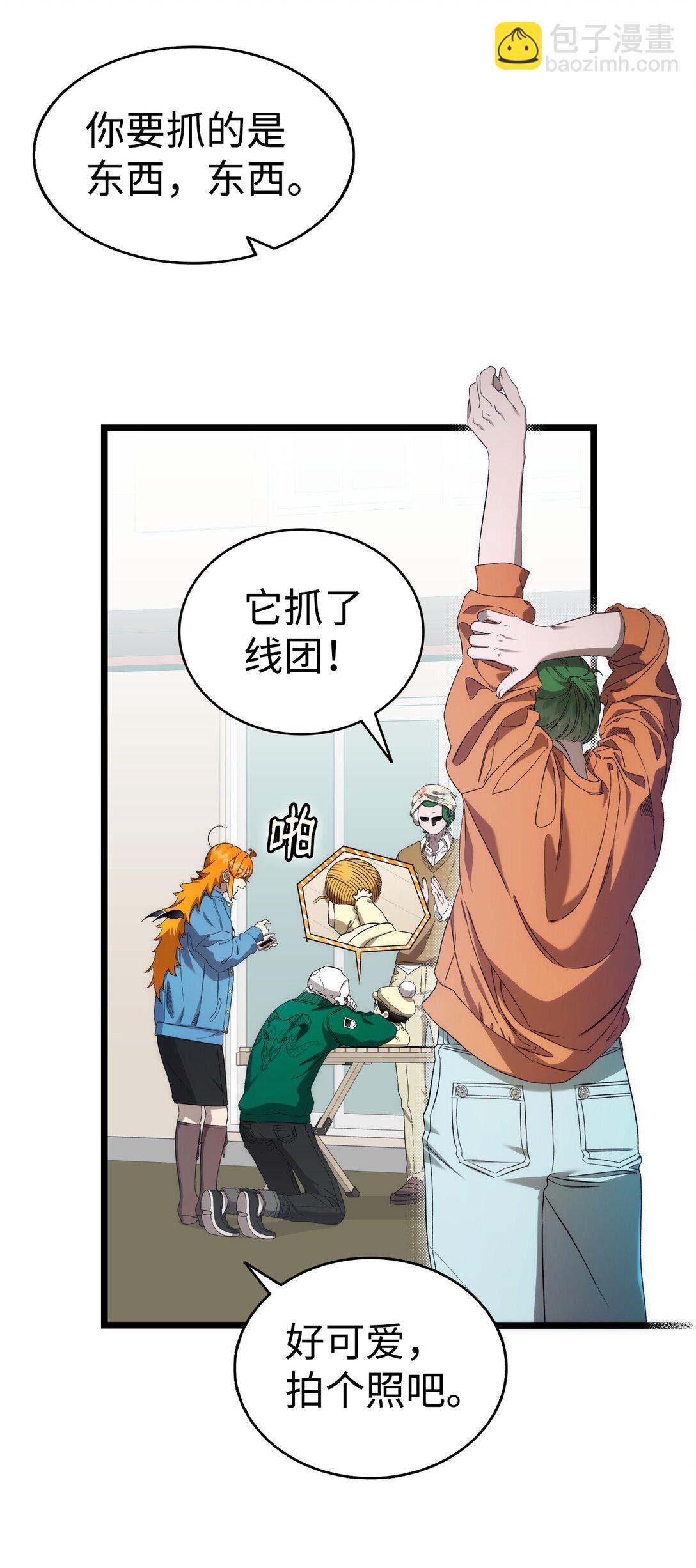 骷髏奶爸 - 231 蝴蝶，再見(1/2) - 6