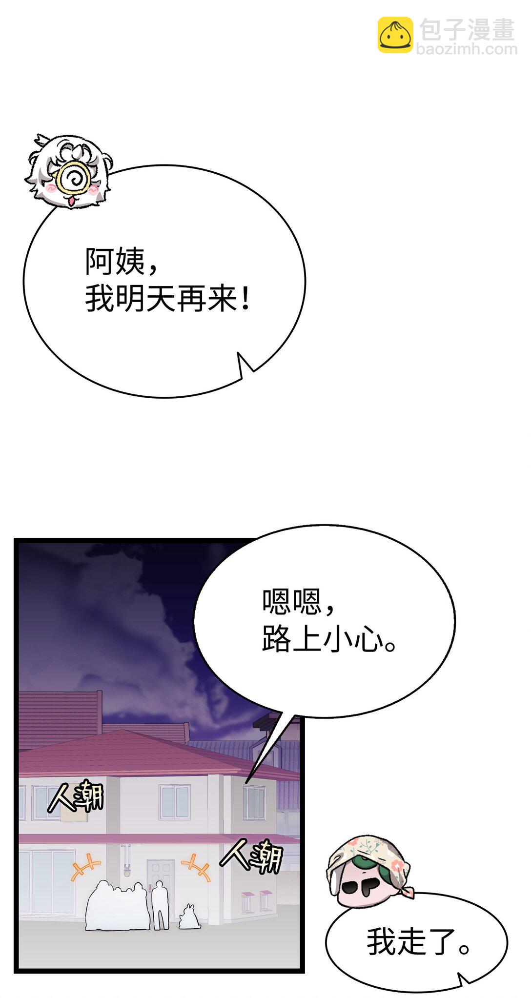 骷髏奶爸 - 231 蝴蝶，再見(2/2) - 2