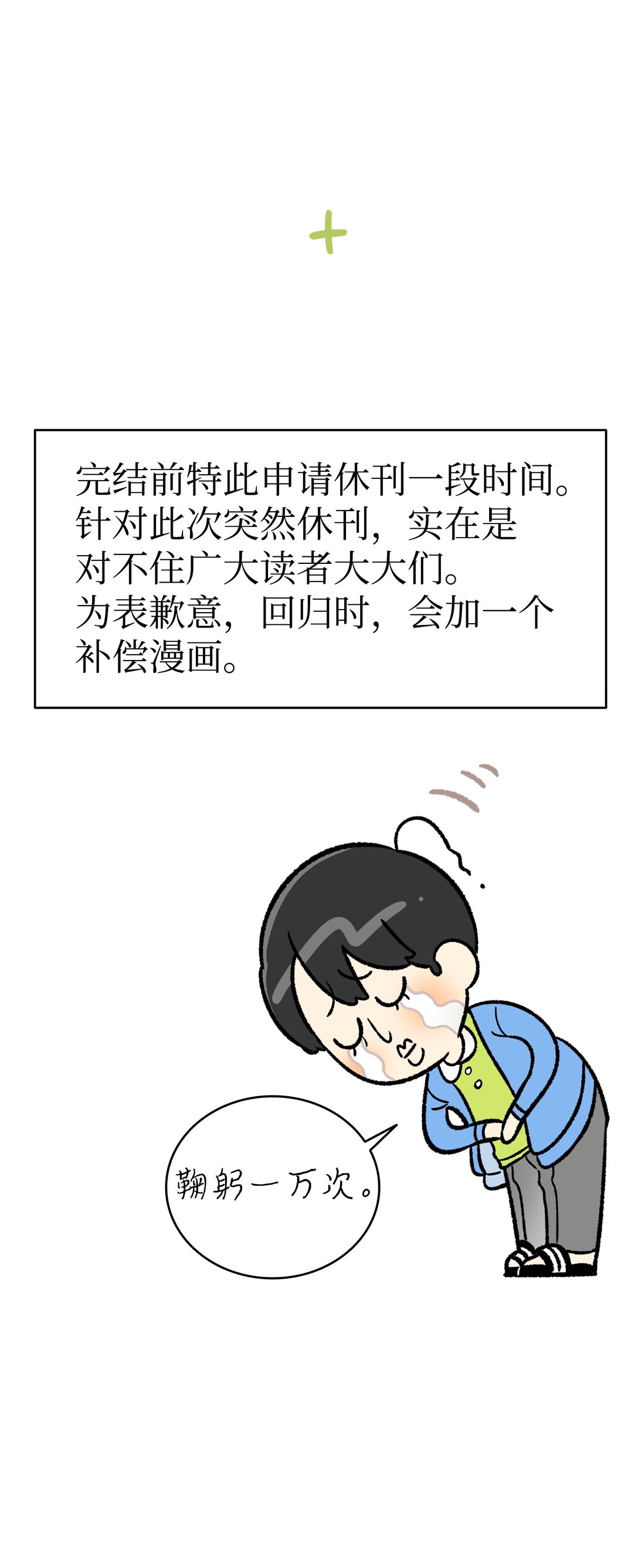 骷髏奶爸 - 231 蝴蝶，再見(2/2) - 1