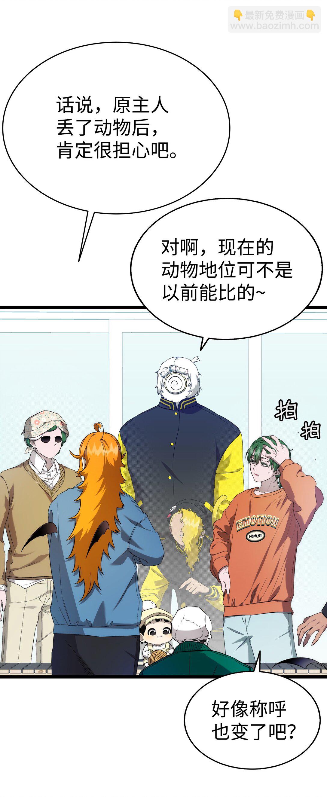 骷髏奶爸 - 231 蝴蝶，再見(1/2) - 7