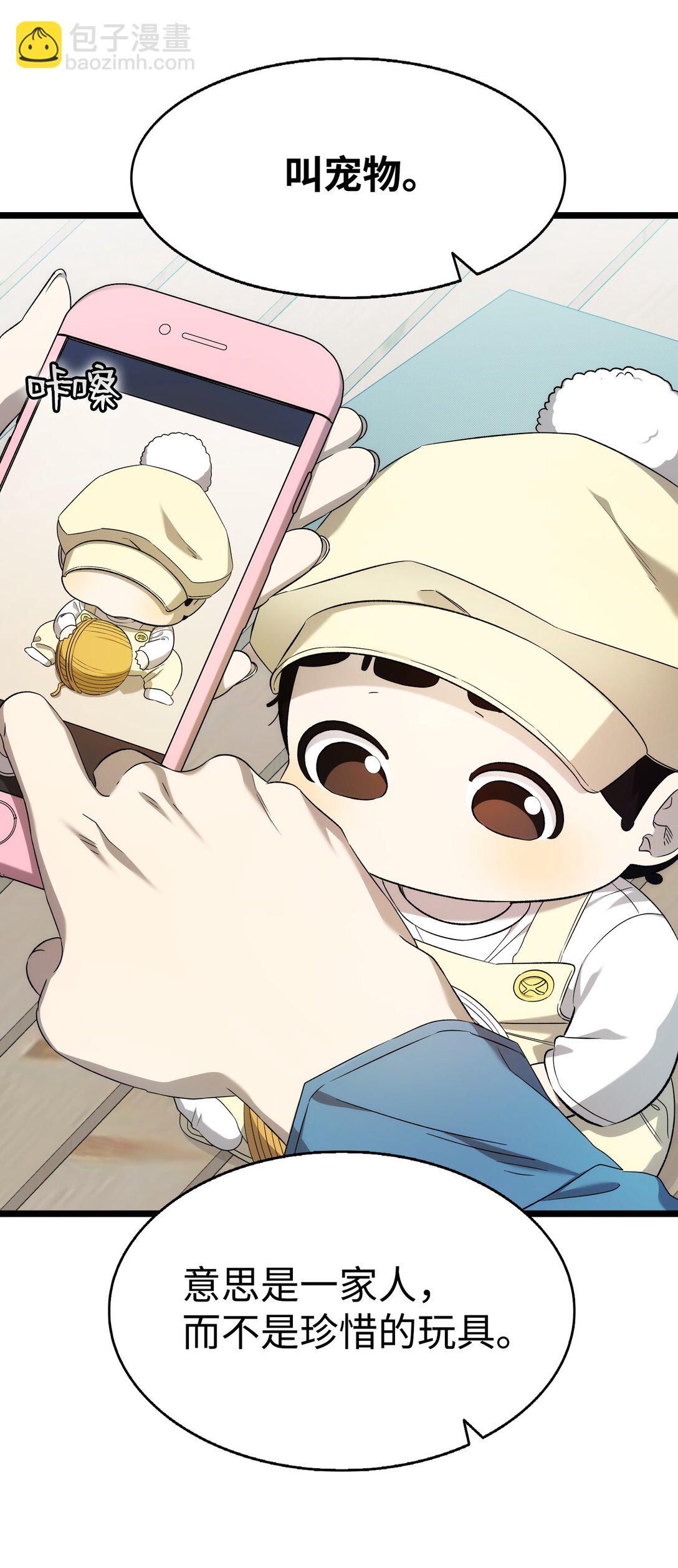 骷髏奶爸 - 231 蝴蝶，再見(1/2) - 8