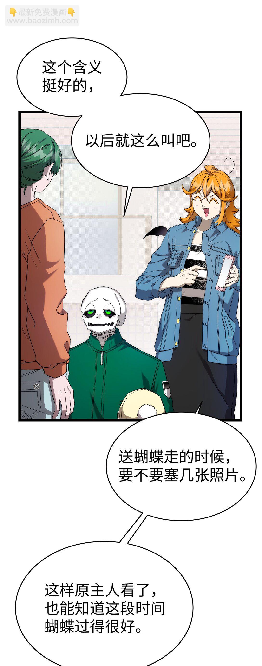 骷髏奶爸 - 231 蝴蝶，再見(1/2) - 1