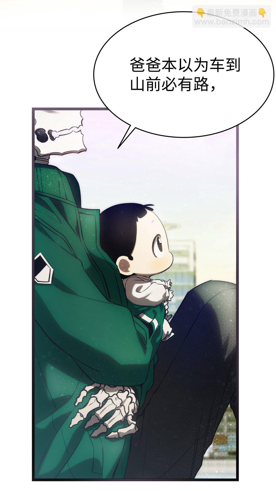 骷髏奶爸 - 233 最後的道別(1/2) - 5