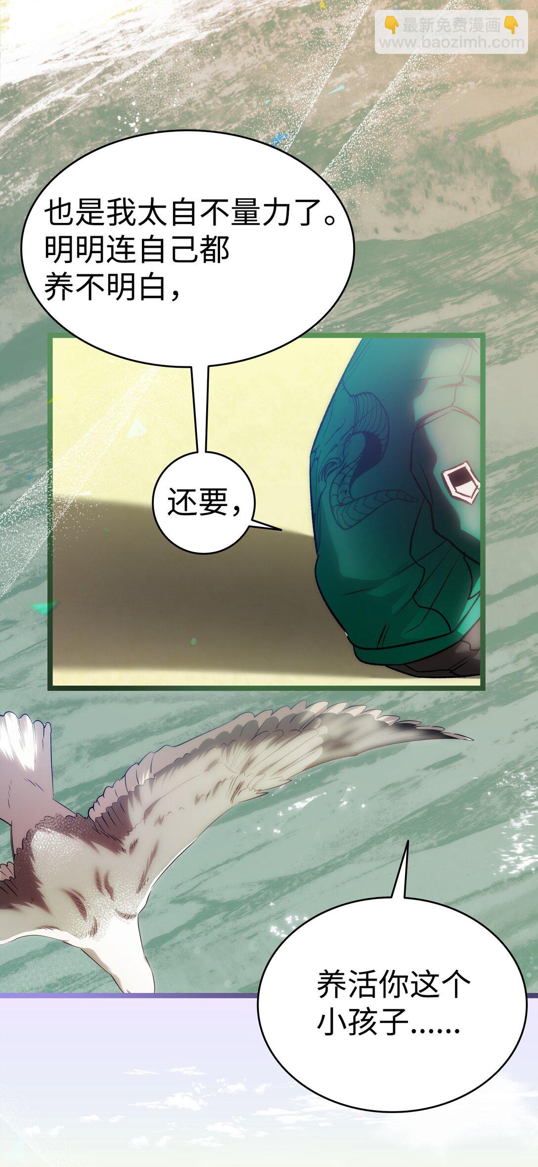 骷髏奶爸 - 233 最後的道別(1/2) - 2