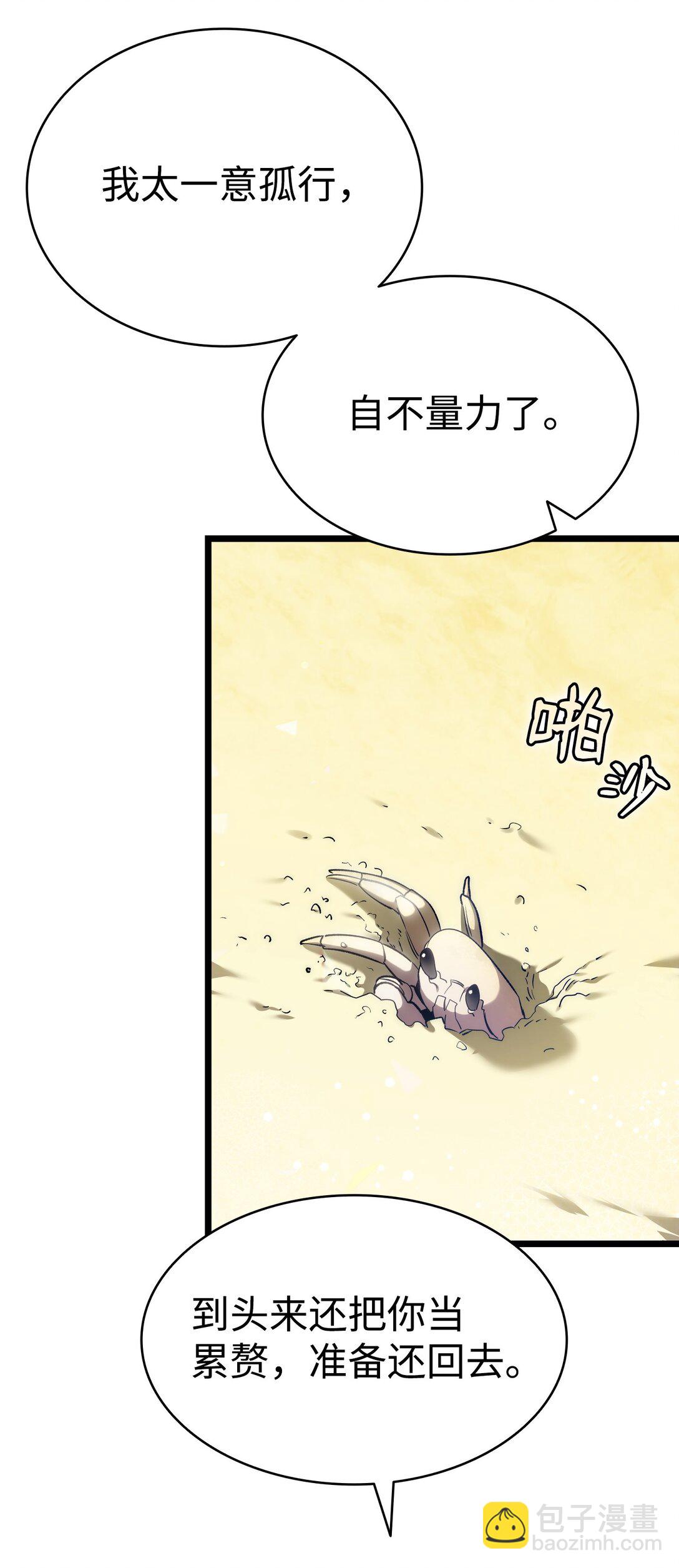 骷髏奶爸 - 233 最後的道別(1/2) - 8