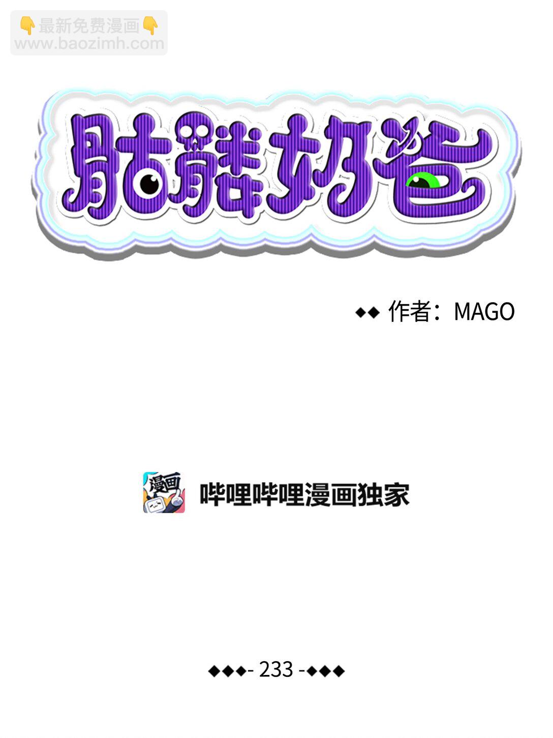 骷髏奶爸 - 233 最後的道別(1/2) - 5