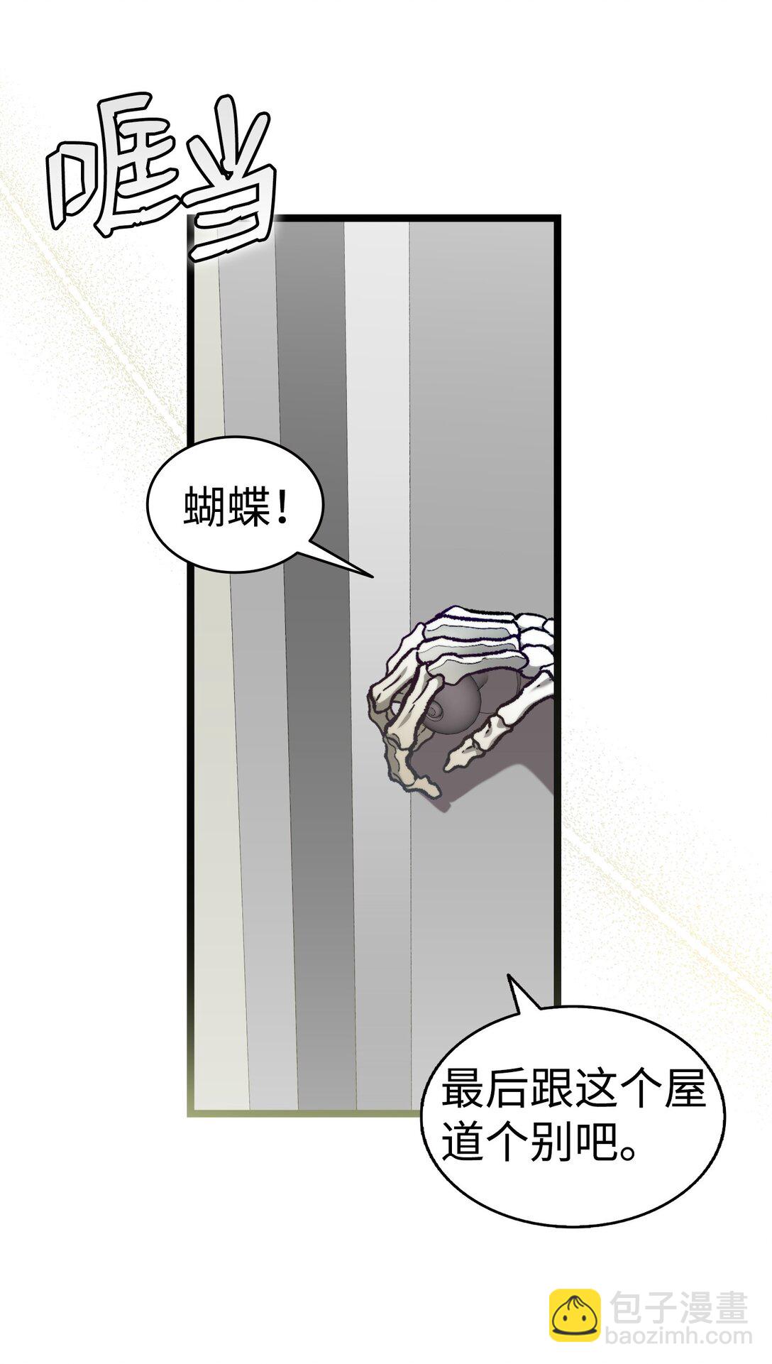 骷髏奶爸 - 233 最後的道別(2/2) - 2