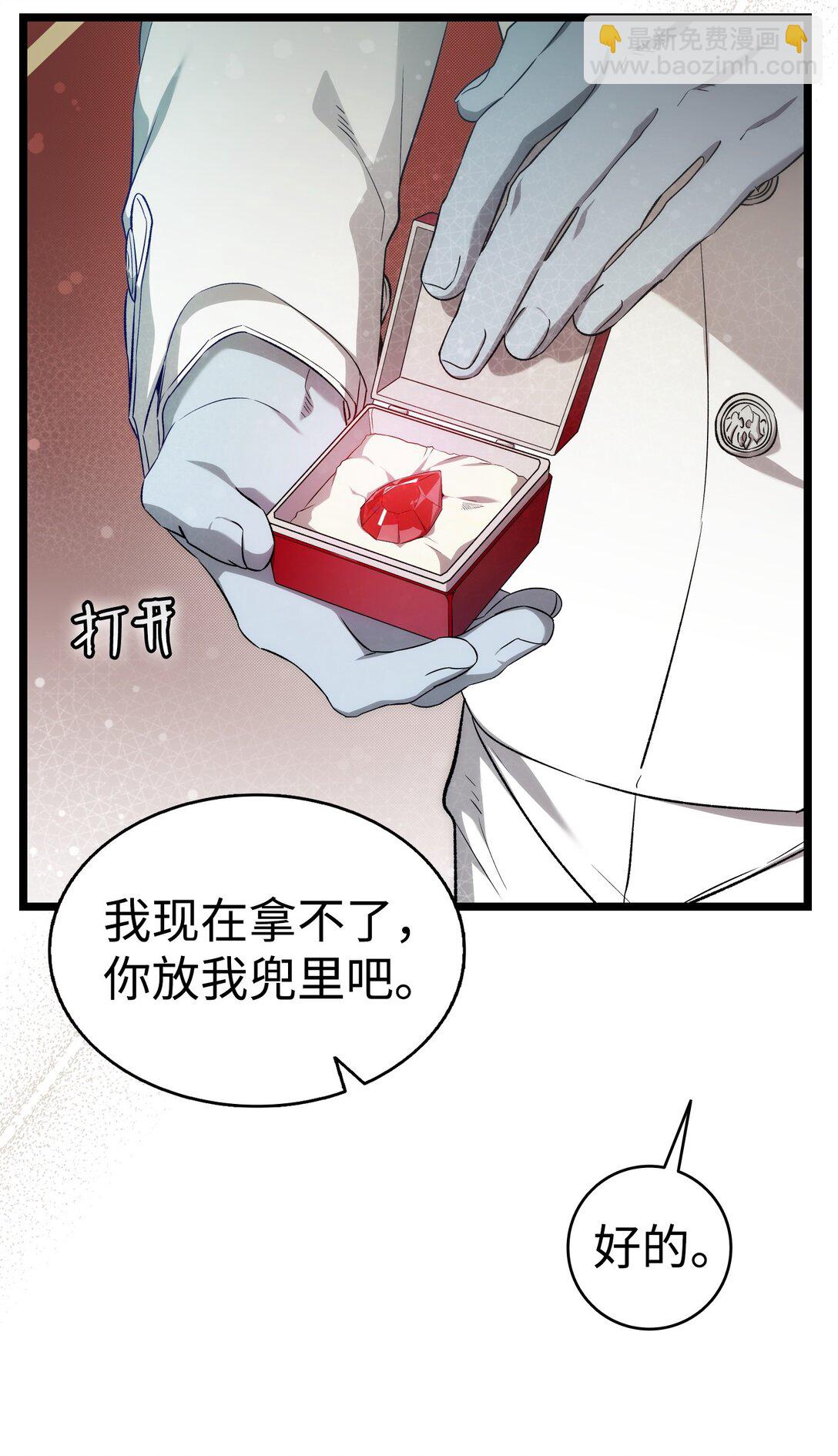 骷髏奶爸 - 233 最後的道別(2/2) - 3