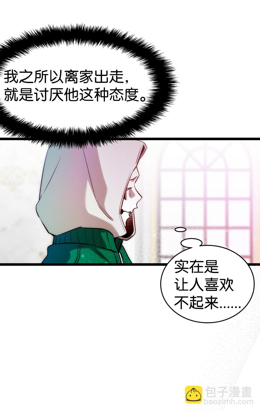 骷髏奶爸 - 233 最後的道別(2/2) - 4