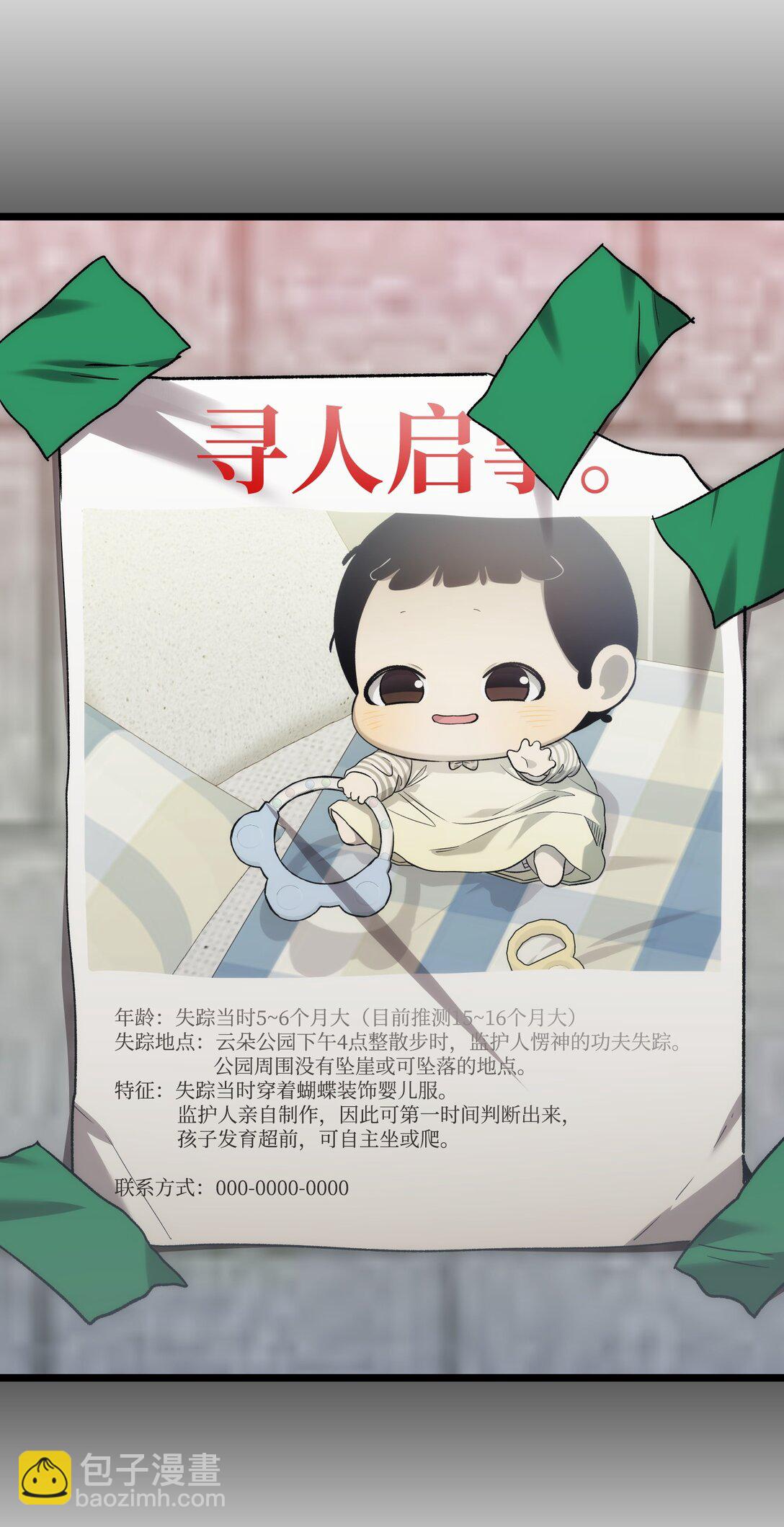 骷髏奶爸 - 233 最後的道別(2/2) - 4