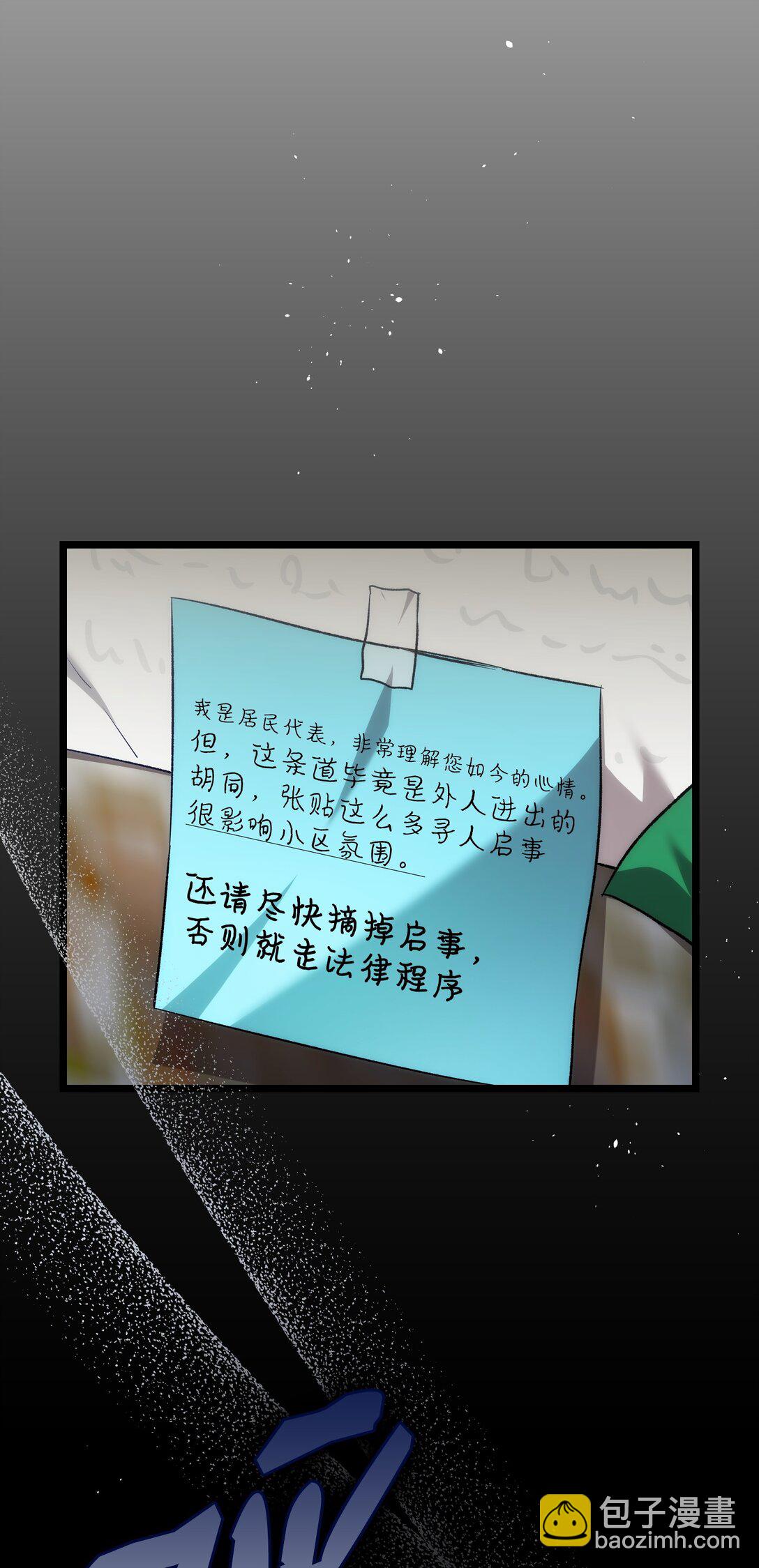 骷髏奶爸 - 233 最後的道別(2/2) - 1