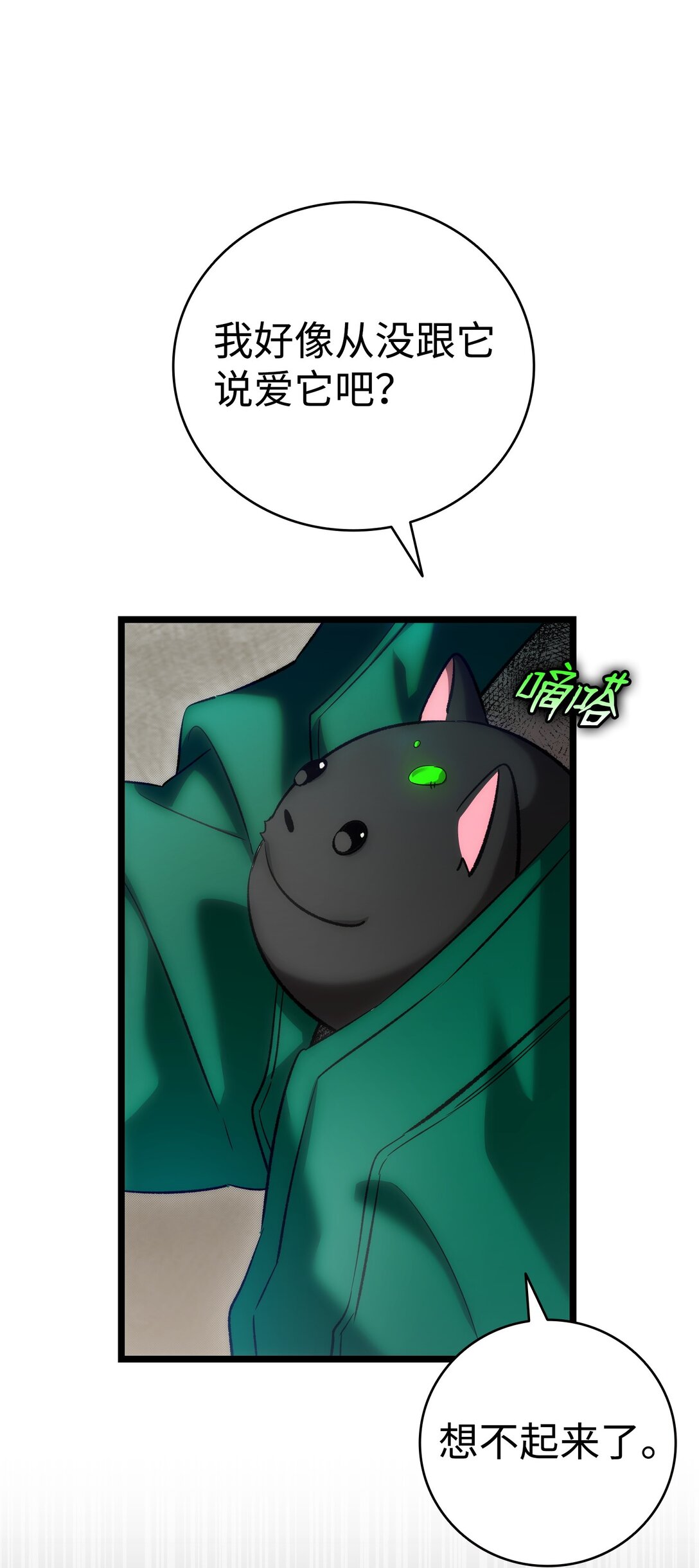 骷髏奶爸 - 237 安慰失敗(1/3) - 1