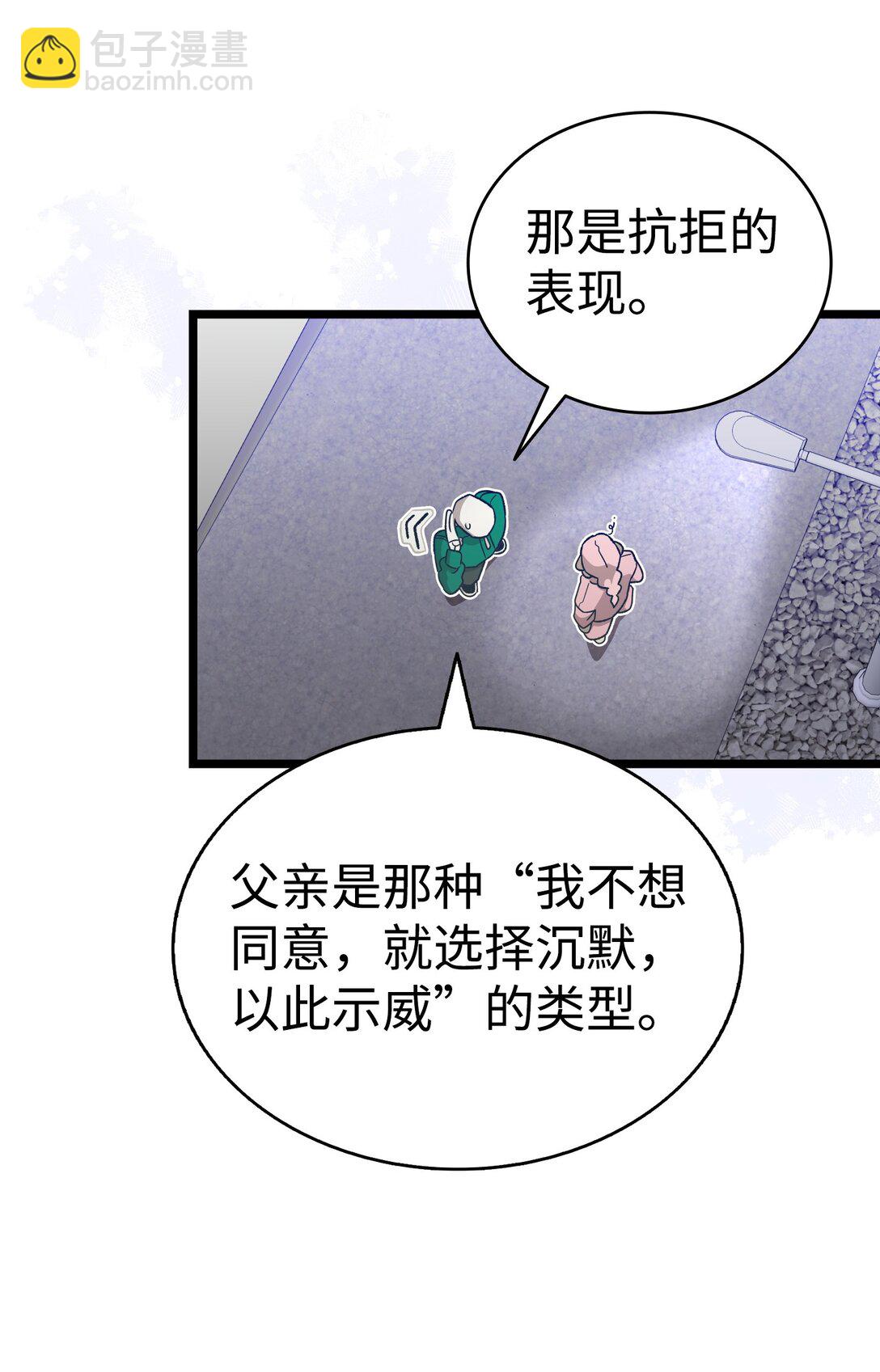 骷髏奶爸 - 237 安慰失敗(3/3) - 1